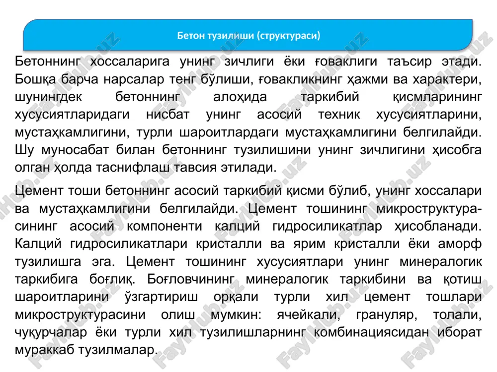 rgichlarga chaqiq tosh, shag'al va o'rtacha yiriklikdagi kvarts qumlari kiradi. past sifatli to'ldirgichlarga mustahkamligi past yirik to'ldirgichlar va mayda qumlar kiradi. yuqorida keltirilgan formulalar belgilangan suv-tsement nisbatlarida, tsement aktivligida, to'ldirgichlar sifatida betonning 28 sutkadagi taxminiy mustahkamligini aniqlashga yoki beton markasi belgilanib, tsement aktivligi ma'lum bo'lsa, beton tarkibini hisoblash imkonini beradi. beton mustahkamligi asosiy qonuni kompozitsion strukturadagi materiallar bo'lgan og'ir, engil, mayda donador (mayda fraktsiyadagi yirik to'ldirgichli) betonlar uchun umumiy bo'lib, ularning tarkibini hisoblashda yoki mustahkamligini avvaldan belgilashda ishlatiladi. betonning mustahkamligi to'ldirgichlar donador tarkibiga bog'liq bo'lib, yirik donali to'ldirgichlardan yuqori markadagi betonlar tayyorlash mumkin. umuman, yirik va mayda to'ldirgichlar fraktsiyalari biri ikkinchisining oraliq bo'shlig'ini to'ldirish tizimida tanlangani betonning zichligi va mustahkamligi jixatidan maqsadga muvofiqdir. beton va temirbeton konstruktsiyalarni loyixalashda betonga mustahkamlik, sovuqqa chidamlilik va suv o'tkazmaslik ko'rsatkichlari bo'yicha klasslar (markalar) belgilanadi. betonning siqilishdagi mustahkamlik chegarasi bo'yicha loyixa markasi kub shaklidagi etalon namunalarni o'qi bo'yicha siqilishdagi qarshiligi (kgs/sm2) nisbatan belgilanadi. betonning cho'zilishdagi …