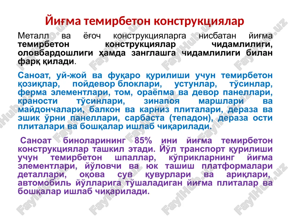 sinflarga bo'linadi: a-i, a-ii, a-iii, a-iv, a-v, a-vi – issiq ishlov berilgan, ab-iii b-cho'zib mustahkamlangan armaturalar. at–iii, at-iv, at-v, at-vi – termik mustahkamlangan armaturalar. me'yoriy hujjatlarda armaturaning uzilishidagi nisbiy uzayishining eng kam miqdori beriladi. bu qiymatlar a-i-25%, a-ii-19%, a-iii-14%, a-iv – a-vi-6% gacha va termik mustahkamlangan armatura uchun esa at-iv, at- v, at – vi mos ravishda nisbiy uzayishi 8; 7 va 6 % gacha teng. armaturalar tasnifi barcha sinfdagi armatura (a-i sinfidan tashqari) davriy profilga ega. armaturaning tashqi ko'rinishiga qarab, a-i tekis silliq yuzaga ega. a-ii armatura “vint” ko'rinishga, a-iii, a-iv, a-v, a-vi sinfli armaturalar esa “archa” ko'rinishga ega. armatura sinflarini tashqi ko'rinishdan ajratib olish uchun ularning yon tomoni bo'yab qo'yiladi: a-v qizilga, at-v ko'kka, at-vi yashil ranga. sovuq holda cho'zilgan sim armatura “v” harfi bilan belgilanadi va quyidagi sinflarga bo'linadi: vr-i – davriy profil ko'rinishidagi oddiy armatura simi; v-ii – yuqori mustahkamlikdagi tekis silliq sim; vr-ii - davriy …