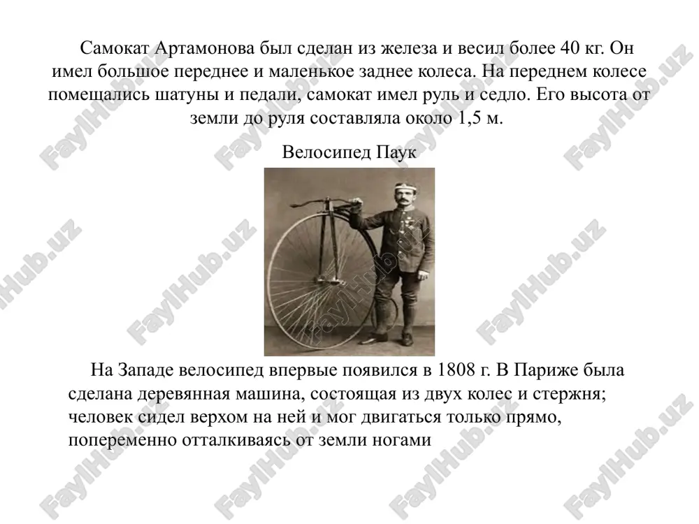 brodovskiy. na sobranii obshestva 16 aprelya, bilo prinyato reshenie o postroyke treka i 4 avgusta 1896 g. trek bil sdan v ekspluatatsii. trek vistroili soglasno noveyshim trebovaniyam samokatnogo sporta po samim tonchayshim matematicheskim vikladkam s dlinoy trekovoy dorojki 1 versti, a shirina ot 2 do 3 sajen. period s 1894 g. po 1903 g yavlyaetsya razvitiem velosipednogo sporta v turkestane, osobenno v tashkente. shirokomu rasprostraneniyu velosipedistov prepyatstvovalo visokaya stoimost velosipeda 10 posle revolyutsii velosport poluchil bolshoe razvitie. v 1924 g. 8 avgusta sostoyalos otkritie turkestanskoy spartakiadi s uchastiem komand iz tashkenta, sir-dari, samarkanda, fergani, turkmenii, i vnekonkursa visshie voennie zavedeniya i komanda iz norvegii. mujchini exali git i polufinalnie zaezdi na 1000m. jenshini - 1 krug s xoda i gladkie zaezdi na 3 km. v 1946 g. v g. tashkente provodilas pervaya vuzovskaya spartakiada s uchastiem sportsmenov iz 11 institutov. na sorevnovaniyax v pervie godi posle voyni do 1951 g., …