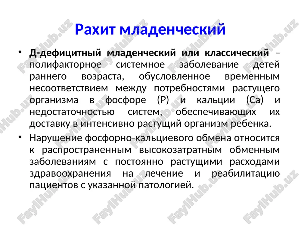 pochki (uvelichenie reabsorbtsii sa i magniya, snijenie reabsorbtsii r), kost, neznachitelno - jkt). tolko na protyajenii 1-go goda jizni kostnaya tkan trijdi remodeliruetsya. kostnaya tkan: formirovanie i peremodelirovanie obespechenie regulyatsiya 1. postroenie belkovogo matriksa belok, energiya, fosfor, med, ftor, tsink, jelezo, marganets, selen, vitamini a, v1, v2, v3, v6, v9, s, d, k stg, faktori timusa, insulin, tiroksin, androgeni, estrogeni, mexanicheskaya nagruzka 2. fosforilirovanie kollagena matriksa energiya (rezerv atf), shelochnaya fosfataza, vitamin v1 mexanicheskaya nagruzka 3. ossifikatsiya matriksa kaltsiy, fosfor, magniy mexanicheskaya nagruzka, kislotno-shelochnoy balans, paratgormon, tireokaltsitonin 4. rezorbtsiya – peremodelirovaniya vitamin d mexanicheskaya nagruzka, kislotno-shelochnoy balans, paratgormon, tireokaltsitonin sroki fiziologicheskogo remodelirovaniya kosti faza rezorbtsii kosti 14-30 dney switch-over faza (pge2 otvetstvenen za apoptoz osteoklastov) 10 dney faza formirovaniya kosti 90 dney faza otdixa 900 dney obshee obnovlenie kosti priblizitelno sostavlyaet 4-10% ejegodno obmen kaltsiya v organizme skladivaetsya iz raznonapravlennix potokov: - vsasivanie sa i r v tonkoy kishke i …