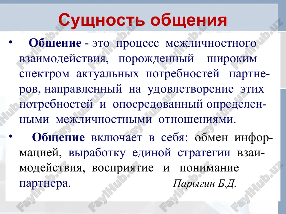 va politicheskix psixologov, konfliktolog. preimushestva «ya- viskazivaniy» nad «ti - soobsheniyami» «ya-soobsheniya» snijayut emotsionalniy nakal informatsii, pozvolyayut luchshe virajat smil togo, chto mi jelaem skazat. «ti soobsheniya» – eto jestkoe virajenie pretenzii, v kotorom za emotsionalnim vspleskom teryaetsya smisl skazannogo. ne etichnie «ti- soobsheniya» po svoey suti vse odinakovi. v nix virajaetsya odna potrebnost – nanesenie psixologicheskogo udara opponentu, nakazanie, oskorblenie. etapi «ya-soobsheniy» na pervom etape potrebuetsya sposobnost k ob'ektivnomu opisaniyu sobitiya ili situatsii, privedshey k vozniknoveniyu problemi, ili k ob'ektivnoy formulirovke samoy problemi. ob'ektivnost ee opisaniya predpolagaet otsutstvie sub'ektivnix ili emotsionalno okrashennix virajeniy. sformuliruyte vashu problemu kak rezultat deystviya drugix. etapi «ya-soobsheniy» na vtorom etape (vasha reaktsiya, otklik) vam potrebuetsya opisat svoi chuvstva, vizvannie dannim sobitiem. vasha reaktsiya mojet sostoyat v opisanii konkretnix emotsiy. naprimer: «kogda vi…, ya chuvstvuyu sebya rasserjennim.» ili: « kogda na menya…», «kogda mne…». 2. inogda legche opisat emotsii v vide togo, chto vi delaete …