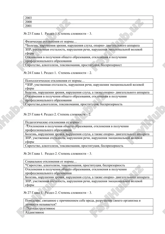 – 3. protsess i rezultat kolichestvennix i kachestvennix izmeneniy cheloveka, svyazannix s postoyannimi, neprekrashayushimisya izmeneniyami, perexodami iz odnogo sostoyaniya v drugoe, vosxojdeniem ot prostogo k slojnomu, ot nizshego k visshemu. ⃰razvitie formirovanie sotsializatsiya adaptatsiya № 29 glava 1. razdel 2. stepen slojnosti – 1. protsess stanovleniya cheloveka kak sotsialnogo sushestva pod vozdeystviem ekologicheskix, sotsialnix, ekonomicheskix, ideologicheskix, psixologicheskix faktorov, poyavlenie fizicheskix i sotsialno-psixologicheskix novoobrazovaniy v strukture lichnosti, izmenenie vneshnix proyavleniy lichnosti. ⃰formirovanie sotsializatsiya adaptatsiya razvitie № 30 glava 8. razdel 2. stepen slojnosti – 3. otsutstvie neobxodimogo zapasa znaniy, slaboe vladenie sposobami i priemami ix priobreteniya i nerazvitost uchebno-poznavatelnix motivov eto? ⃰pedagogicheskaya zapushennost trudnovospituemost neobuchaemost zaderjka razvitiya № 31 glava 2. razdel 3. stepen slojnosti – 2. sostoyanie formiruyusheysya lichnosti rebyonka, pri kotoroy narusheniya i deformatsii protsessa sotsializatsii obuslovleni sotsialno-pedagogicheskimi prichinami i nosyat zlokachestvenniy xarakter eto? ⃰sotsialnaya zapushennost pedagogicheskaya zapushennost deviantnost addiktsiya № 32 glava 2. razdel 3. stepen slojnosti – …