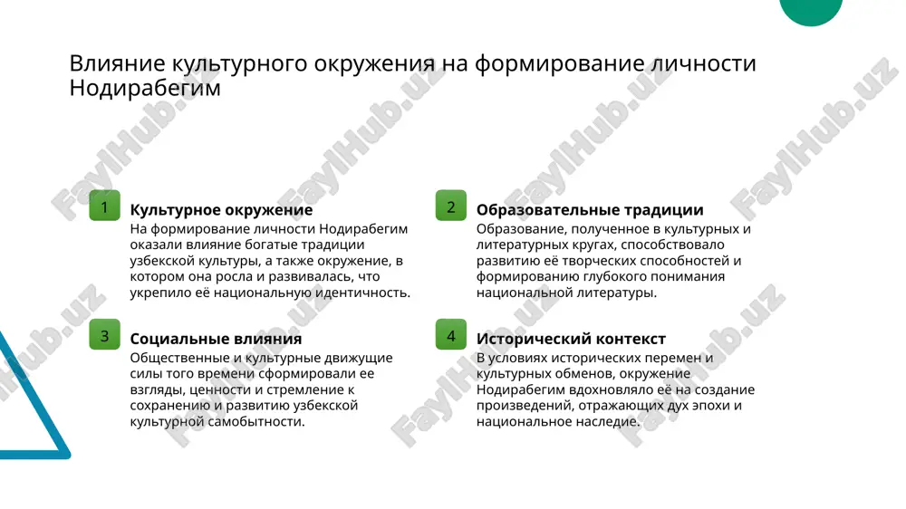 zbekskuyu kulturnuyu identichnost s globalnimi kulturnimi tsennostyami, ukreplyaya mejkulturnoe sotrudnichestvo. 03 obrazovatelnoe znachenie v sovremennosti tvorchestvo nodirabegim aktivno vklyuchaetsya v obrazovatelnie programmi, sposobstvuya razvitiyu tolerantnosti i mejkulturnix kommunikatsiy sredi molodyoji. nasledie nodirabegim kak istochnik vdoxnoveniya dlya sovremennix pisateley 1 tvorcheskoe nasledie nasledie nodirabegim vdoxnovlyaet sovremennix pisateley cherez eyo unikalniy stil, glubokie temi i natsionalniy kolorit, stimuliruya novie literaturnie idei. 2 kulturnoe vliyanie vliyanie eyo proizvedeniy na uzbekskuyu literaturu podcherkivaet vajnost naslediya v formirovanii kulturnoy identichnosti, pobujdaya sovremennix avtorov prodoljat eyo traditsii. 3 literaturnoe vdoxnovenie sovremennie pisateli cherpayut idei iz eyo proizvedeniy, ispolzuya ee obraztsi dlya razvitiya novix janrov, tem i podxodov, ukreplyaya svyaz s kulturnim naslediem. vajnost soxraneniya i populyarizatsii naslediya nodirabegim v obrazovatelnix programmax 1 istoricheskaya tsennost soxranenie naslediya nodirabegim pomogaet ukrepit natsionalnuyu identichnost, podcherkivaya vajnost eyo vklada v razvitie uzbekskoy kulturi i literaturi. 2 obrazovatelnoe znachenie vklyuchenie tvorchestva nodirabegim v uchebnie programmi sposobstvuet razvitiyu u studentov glubokogo ponimaniya …