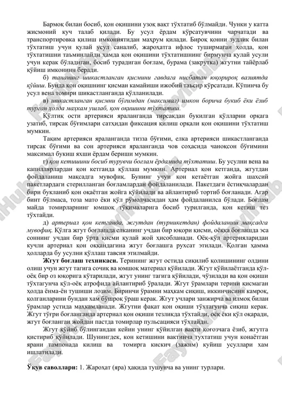 ning bu usulida tomir yaqinidagi suyakka bosib turiladi. uyqu arteriyasini to'sh-o'mrov muskulining ichki qismi orqali bo'yin umurtqasi ko'ndalang o'simtasiga bosish mumkin (vi bo'yin umurtqasi ko'ndalang o'simtasining tepa qismi, aytib o'tilgan muskulning o'rta qismi). o'mrov arteriyasini to'sh-o'mrov so'rg'ichsimon o'siq muskulning tashqi tomonidan 1-qovurg'aga bosish mumkin. elka arteriyasini ikki boshli muskulning ichki tomonidan elka suyagigiga bosiladi. son arteriyasini qov suyagining gorizontal shohidagi pupart boylamining tagida joylashgan nuqtaga bosiladi. ozg'in yarador va bemorlarda qorin o'rtasini umurtqa pog'onasiga bosib turish mumkin. bu usul katta magistral tomirlardan qon ketganda tez yordam berish uchun qo'llaniladi. barmoq bilan bosib, qon oqishini uzoq vaqt to'xtatib bo'lmaydi. chunki u katta jismoniy kuch talab qiladi. bu usul yordam ko'rsatuvchini charchatadi va transportirovka qilish imkoniyatidan mahrum qiladi. biroq qonni zudlik bilan to'xtatish uchun qulay usul sanalib, jarohatga iflos tushirmagan holda, qon to'xtatishni ta'minlaydi hamda qon oqishini to'xtatishning birmuncha qulay usuli uchun kerak bo'ladigan, bosib turadigan bog'lam, burama (zakrutka) jgutni tayyorlab qo'yish …