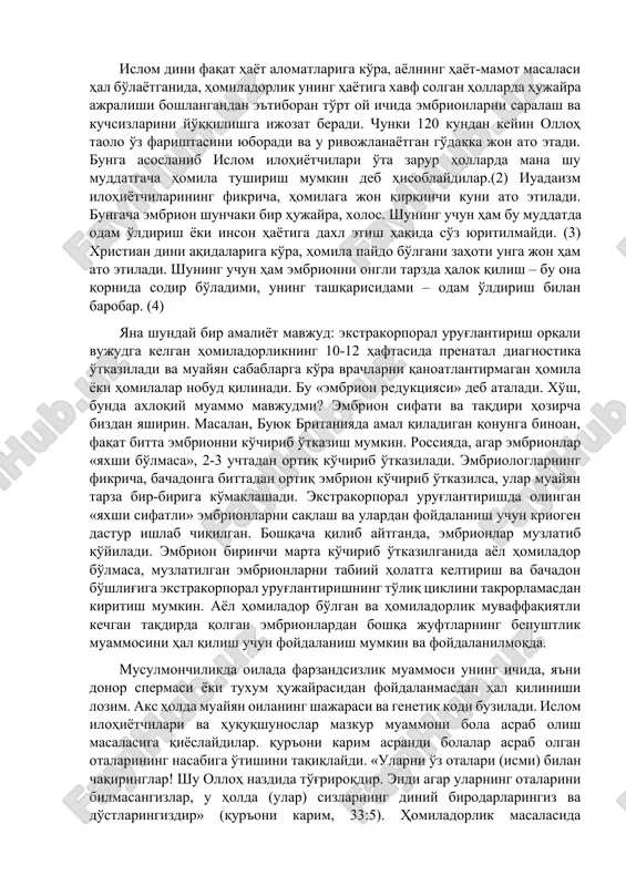 adilar. ayrim olimlarning fikricha, bu hodisa taxminan homiladorlikning 40-chi kunida ro'y beradi. homila tushirishga (abortga) islom huquqshunoslarining munosabati birmuncha farqqiladi.[footnoteref:2]2 [1: ] [2: 2abdallah s. daar, a. binsumeit al khitamy. bioethics for clinicians: 21. islamic bioethicscmaj 2001;164(1):60-3.] yuridik yoki tibbiy sabablar bilan bog'liq hollarda homiladorlikdan keyin va embrionda ensoulment ro'y berishidan oldin homila tushirishga yo'l qo'yiladi. joiz sabablar orasida nomusga tegish ham bor. shunga qaramay, shia mazhabiga mansub ko'pgina huquqshunoslar va sunniylardan bo'lgan huquqshunoslarning ayrimlari odatda, ona hayoti xavf ostida bo'lmasa, homiladorlikdan keyingi barcha bosqichlarda, hatto ensoulment dan oldin ham homila tushirishni man etadilar. barcha nufuzli mutaxassislar ensoulment dan keyin homila tushirishni taqiqlaydilar, lekin ularning aksariyati ona hayotini saqlab qolish uchun abortga ruxsat beradi. ona hayotini saqlab qolish kerakmi yoki embrion hayotinimi, degan savol tug'ilgan hollarda ona hayoti ustun qo'yiladi. ona hayotiga ildiz, embrionga esa – kurtak sifatida qaraladi. kvazulu nataldagi islom universitetining ilohiyot fanlari professori abul fadl muhsin ibrohim …