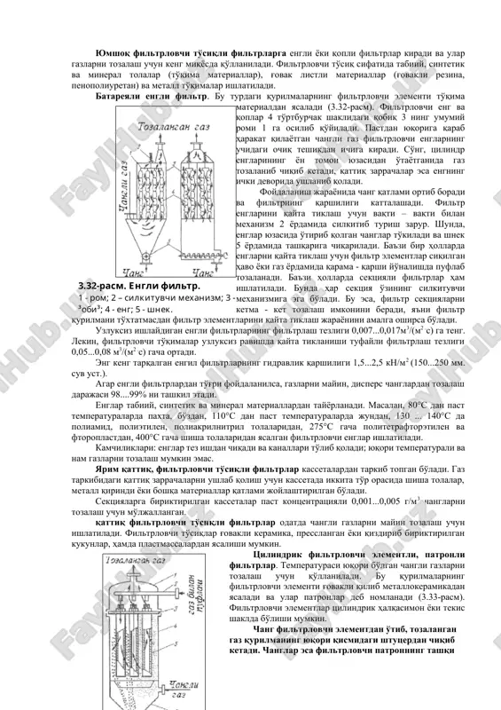 chikligi, markazdan qochma kuch va cho'kish tezligini oshirish imkonini beradi. kichik o'lchamli tsiklonlar qurilmadagi ikkita to'siqga mahkamlanadi. qurilmaga kirish patrubkasi orqali yuborilgan chang gaz taqsimlash kamerasiga kiradi va u erdan barcha tsiklon elementlarga bir xilda tarqaladi. so'ng, elementlarga gaz tangentsial yo'nalishda emas, balki ularning tepasidan tsiklon qobig'i va markaziy chiqish trubasi orasidagi halqasimon bo'shliqqa yuboriladi. ushbu halqasimon bo'shliqda oqimga spiralsimon aylanma harakat yo'nalishini ta'minlash uchun u erga vintli parraklar o'rnatiladi (3.31-rasm). tsiklon elementlaridan o'tib tozalangan gazlar markaziy truba 1 orqali umumiy kameraga yig'iladi va chiqish shtutseridan tashqariga uzatiladi. hamma tsiklon elementlarida ushlanib qolingan qattiq zarrachalar batareyali tsiklonning pastki qismi 5 da to'planadi va undan so'ng tashqariga to'kiladi. agar bir nechta katta tsiklonlarni iqtisodiy jihatdan qo'llash maqsadga muvofiq bo'lmasa, gazlar sarfi katta jarayonlarda batareyali tsiklonlar ishlatiladi. tsiklonlarda o'lchami 10 mkm va undan kam bo'lgan qattiq zarrachalarni cho'ktirish tavsiya etiladi. batareyali tsiklonlarning tozalash darajasi 65...85% (d = 5 mkm li zarrachalar uchun), …