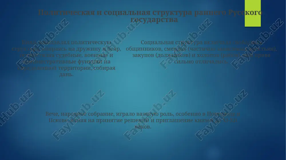 vozniknovenie russkogo gosudarstva - Page 5