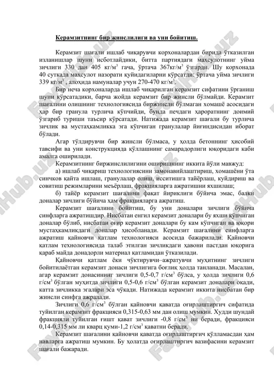 o'lsa, u holda zichligi 0,6 g/sm3 bo'lgan muhitda zichligi 0,5-0,6 g/sm3 bo'lgan keramzit donalari oqadi, katta zichlikka egalari esa cho'kadi. natijada keramzit ikkita nisbatan bir jinsli sinfga ajraladi. zichligi 0,6 g/sm3 bo'lgan qaynovchi qavatda og'irlashtirgich sifatida tuyilgan keramzit fraktsiyasi 0,315-0,63 mm dan olish mumkin. xuddi shunday fraktsiyali tuyilgan g'isht qavat zichligi -0,8 g/sm3 ni beradi, fraktsiyasi 0,14-0,315 mm li kvarts qumi-1,2 g/sm3 qavatni beradi. keramzit shag'alini qaynovchi qavatda og'irlashtirgich qo'llamasdan ham navlarga ajratish mumkin. bu holatda og'irlashtirgich vazifasini keramzit shag'ali bajaradi. u uzluksiz separatorning klassifikatsiyalovchi kamerasiga tushadi va bunda ostki panjaradan ventilyator yordamida havo uzatiladi (rasm-3). havoning ma'lum tezlikda uzatilishi natijasida keramzit shag'ali navlarga ajratiladi: nisbatan og'ir donalar pastga cho'kadi, engillari esa yuqori qavatni egallaydi. keramzit shag'ali va boshqa g'ovak to'ldiruvchilarni boyitish faqat quruq sharoitda bajarilishi kerak deb hisoblanadi, ya'ni ularni namlash mumkin emas va keramzit shag'alining namligi 2% dan oshmasligi lozim. biroq keramzit shag'alini qo'llashda uni suvda namlash texnologiyasi …