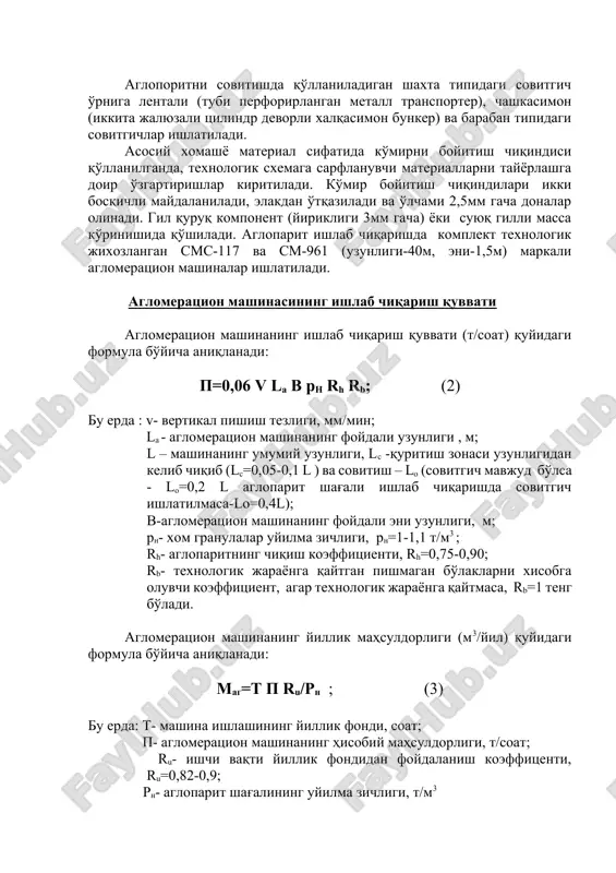 zonasi uzunligidan kelib chiqib (ls=0,05-0,1 l ) va sovitish – lo (sovitgich mavjud bo'lsa - lo=0,2 l agloparit shag'ali ishlab chiqarishda sovitgich ishlatilmasa-lo=0,4l); v-aglomeratsion mashinaning foydali eni uzunligi, m; rn- xom granulalar uyilma zichligi, rn=1-1,1 t/m3 ; rh- agloparitning chiqish koeffitsienti, rh=0,75-0,90; rb- texnologik jarayonga qaytgan pishmagan bo'laklarni xisobga oluvchi koeffitsient, agar texnologik jarayonga qaytmasa, rb=1 teng bo'ladi. aglomeratsion mashinaning yillik mahsuldorligi (m3/yil) quyidagi formula bo'yicha aniqlanadi: mag=t p ru/pn ; (3) bu erda: t- mashina ishlashining yillik fondi, soat; p- aglomeratsion mashinaning hisobiy mahsuldorligi, t/soat; ru- ishchi vaqti yillik fondidan foydalanish koeffitsenti, ru=0,82-0,9; pn- agloparit shag'alining uyilma zichligi, t/m3 bilimlarni nazorat qilish uchun savollar 1. agloporit ishlab chiqarishda qanday xomashyo ishlatiladi? 2. agloporit g'ovak to'ldirgichini ishlab chiqarish texnologiyasini keltiring? 3. agloporit g'ovak to'ldiruvchisiga ta'rif bering? 4. agloporit donalari orasidagi bo'shliq qanday aniqlanadi? 5. agloporit g'ovak to'ldirgichi uchun qanday xomashyo qo'llaniladi? 6. aglomeratsion mashinaning ish printsipini tushuntiring? 7. xomashyo materiallarga …