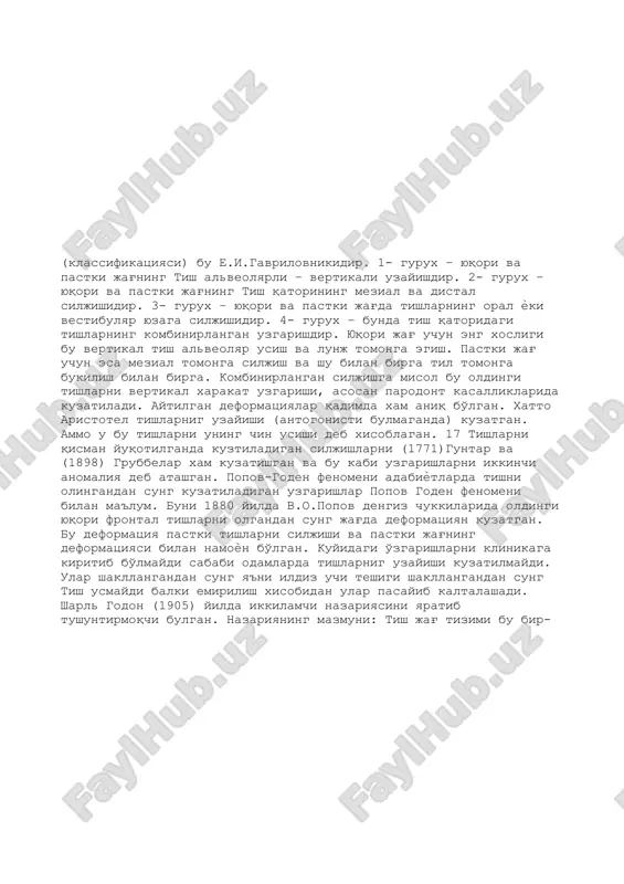 buziladi, muvozanat ѐn tomonda joylashgan tishlarda xam antogonistini yuqotgan tishlarda xam ta'sir etadi (zanjir uziladi va bosim taksimlanishi neytralizatsiyasi yuqoladi) vash u sababli kursatilgan tishlar siljiydi. demak godon murakkab biologik jaraѐnlarni mexanik yul bilan tushuntirgan. tishni ikkilamchi siljishida ... kurinishi, siljish turiga bog'lik. demak agar yuqori jag'dagi, ѐn tishlar olinsa pastki tishlarning vertikal siljishi kuzatiladi. pastki jag'da bo'lsa buning teskarisi bo'ladi. antogonistini yuqotgan va nuqson katta bo'lsa u xolda karib xamma vakt vertikal siljish kuzatiladi. antogonisti saqlanib qolgan bo'lsa demak ѐn tomonga egiladi. antogonisti qolgan tishlarda siljishning ikkita klinik shakli mavjud (l.v.ilina-markosyan, v.a. ponamarѐva). birinchi klinik shaklida – tishning sinishi tishni urab turgan suyakning qalinlashishi bilan tafovutlanadi. bunda alveolyar o'siqning ichki va tashqi tomonlaridagi tishda uzgarishlar bo'lmaydi. kuyidagi xollarda tishning tish alveolyar tomonga o'sishi chuzilishi xakida gap yuritiladi. magan alveolyar o'sik, va chuqur tanglay, anatomik qadalish nuqtalari sabab bo'ladi. fizik usulga adgeziya kiradi (adgeziya xususida to'la olib qo'yiladigan plastinkali protezga …