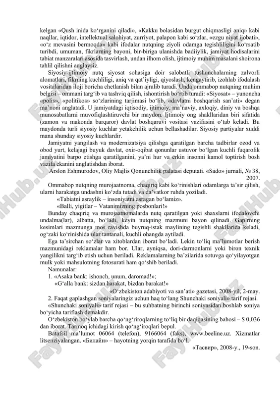 i, lavozimi bilan bildiriladi. buyruq va farmonlar, qonunlar, farmoyishlar va qarorlar ham rasmiy nutqning ko‘rinishi hisoblanadi. rasmiy yozishmalar hujjatlarga xos nutqning til xususiyatlaridan ularda ruscha, internatsional so‘zlar va turg‘un so‘z birikmalari («shtamplar») tez-tez uchrab turishini, gapda so‘zlarning tartiblanishi, oborotlar, gaplarning, matnlarning tuzilishida rus tili qonun-qoidalarining ta’siri yaqqol sezilib turishini ko‘rsatish lozim. ayniqsa, ariza, ma’lumotnoma, bildirishnoma, ishonch qog‘ozi, tavsifnoma kabi rasmiy ish qog‘ozlarining yozilishi uslubida bu ta’sir ravshan namoyon bo‘ladi. rus tili va o‘zbek tilining sintaktik qurilishi, shunga xos qonun-qoidalari boshqa-boshqa bo‘lgani sababli, rus tilida silliq, ravon yozilgan ariza yoki ma’lumotnomalarning o‘zbek tiliga avtomatik tarzda nusxasi ko‘chirilganda, o‘zbek tili qonun-qoidalariga, adabiy til me’yorlariga zid tarzda yozilgan ish qog‘ozlari paydo bo‘ladi. o‘zbek tilining qonun-qoidalarini buzib, unga hurmatsizlik va beparvolik bilan yozilayotgan yuqoridagi kabi ma’lumotnomalar, arizalar, qarorlar va boshqa yozishmalar nutq madaniyatidan bexabarlik oqibatidir. bu xil yozishmalarda ham fikrning ravshan va tushunarli ifodalanishi uchun ularni to‘g‘ri yozishga amal qilish kerak. ommabop nutq ommabop …