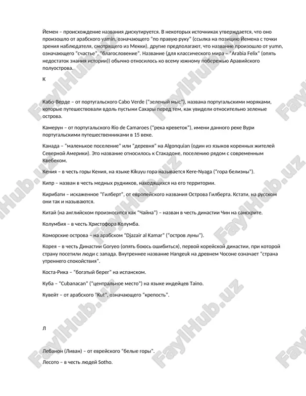 emlya” v slove hellas). d daniya – dhen (protoindoevropeyskaya gruppa yazikov) oznachaet “nizkiy” ili “ploskiy” i na germanskom “mark” oznachaet “pogranichnaya zemlya” i/ili “granichniy les”. nazvanie ispolzovalos drevnimi gotami dlya opisaniya lesa, razdelyavshego gothland (boyus perevesti nepravilno) ot skanii. djibuti – nazvana v chest nijney tochki adenskogo zaliva indiyskogo okeana. vozmojno, proizoshlo ot slova “gabouti” (na afarskom yazike) – kovrik pod dveryu, sdelanniy iz palmovogo volokna. dominikanskaya respublika – ot lat. “dies dominica” (“voskresene”), den nedeli, kogda xristofor kolumb vpervie visadilsya na ostrov. e egipet – “xram dushi boga ptaxa”. z zambiya – ot reki zambezi. zimbabve – “kamennie doma” v shone, otnosyashiesya k vistroennoy iz kamnya stolitse antichnoy torgovoy imperii velikoy zimbabve. i izrail – alternativnoe imya bibleyskogo geroya yakova, bukvalno “boryushiysya s bogom”. indiya – v chest reki ind (na xindi). chasto schitaetsya, chto “bharat”, sobstvennoe nazvanie jiteley dlya indii, proizoshlo ot imeni drevnego korolya “jada bharatha”, no …