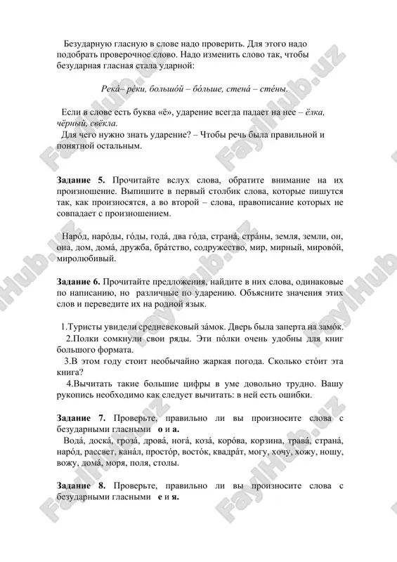 detyam. kto, kak ne uchitel, mojet pokazat ucheniku, kak vesti sebya v obshestve, sredi tovarishey, starshix? kto, kak ne uchitel, mojet slujit primerom «xoroshego tona» i daje xoroshey, krasivoy poxodki? ved podtyanutiy, svejiy, akkuratniy oblik ko mnogomu obyazivaet. uchitel – ne uniliy sxolast, on ne mojet ogranichitsya lish mirom uchebnikov i tetradey. u pedagogov i aktyorov mnogo obshego. i dlya tex, i dlya drugix deystvuet odno i to je pravilo: kogda oni rabotayut, tvoryat pered lyudmi, nichto ne doljno i ne mojet otvlekat ix ot pryamogo dela. v etot moment nado otbrosit v storonu ploxoe nastroenie, kakuyu-libo lichnuyu neuryaditsu - dlya nix sleduet podiskat drugoe mesto i vremya. samoe trudnoe dlya uchitelya: umet nastroit vsex rebyat na obshuyu volnu, no s uchyotom xaraktera, sklada uma, temperamenta kajdogo uchenika. eto rojdaet osobie vzaimootnosheniya mejdu uchitelem i uchenikami. normi etix otnosheniy reglamentiruetsya etikoy povedeniya pedagoga. voprosi k tekstu: 1.znaete li vi znacheniya …