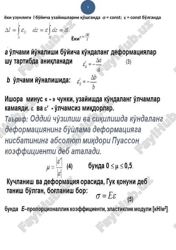 n va bosh moment m dan iborat bo'ladi. m ni eguvchi moment deb ataladi. bosh vektor r ning vertikal va gorizontal o'qlarga bo'lgan proektsiyalarini mos ravishda q - ko'ndalang kuch, n - bo'ylama kuchlar deb ataymiz. bu kuchlarni aniqlash uchun balkaning qoldirilgan qismi uchun muvozanat tenglamalarini tuzamiz. balkaning kesimidagi bo'ylama “n” va ko'ndalang “q” kuchlari deb balkaning qoldirilgan kesimidagi barcha tashqi kuchlarni mos ravishda balkaning o'qiga va o'qining perpendikulyariga bo'lgan proektsiyalarining yig'indisiga aytiladi. eguvchi moment “m” deb, balkaning qoldirilgan qismiga tasir etayotgan barcha tashqi kuchlardan kesim og'irlik markazga nisbatan olingan momentlar yig'indisiga aytiladi. normal zo'riqishlar bo'yicha mustahkamlikka hisoblash egilishdagi normal zo'riqish 7.murakkab deformatsiya brus murakkab deformatsiyasining ko'rinishlari.ichki kuchlarni aniqlash. qiyshiq egilishda balka kesimlaridagi normal kuchlanishlarini aniqlash. image2.png image87.png image88.png image89.png image90.png image91.png image92.png image93.png image94.png image95.png image96.png image3.png image97.png image98.png image99.png image100.png image101.png image102.png image103.png image104.png image105.png image106.png image107.png image108.png image109.png image110.png image111.png image112.png image4.png image5.png image6.png image7.png image8.wmf oleobject1.bin …