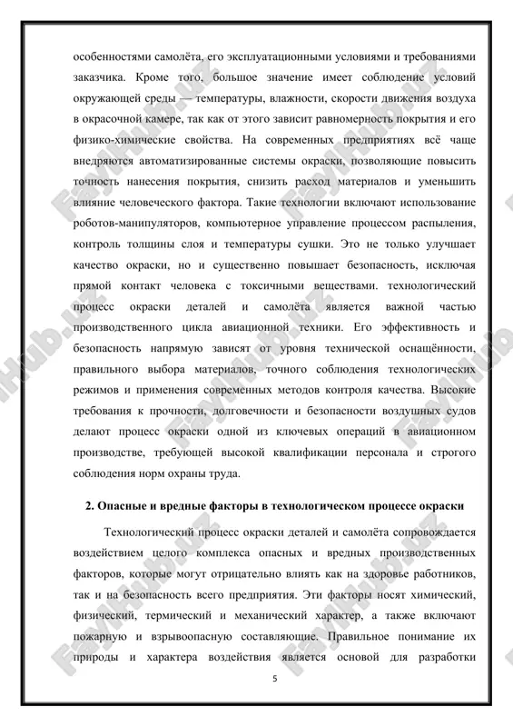 ooborudovaniya, zazemlenie oborudovaniya, isklyuchenie otkritogo ognya i kontrol za temperaturnim rejimom. k chislu fizicheskix faktorov otnositsya vozdeystvie shuma, vibratsii, povishennoy ili ponijennoy temperaturi, a takje ultrafioletovogo i infrakrasnogo izlucheniya, voznikayushego pri sushke okrashennix poverxnostey. eti faktori pri dlitelnom vozdeystvii vizivayut pereutomlenie, snijenie rabotosposobnosti i uxudshenie obshego sostoyaniya organizma. osobenno opasni usloviya pri rabote v zamknutix pomesheniyax, gde kontsentratsiya parov rastvoriteley mojet bistro previshat dopustimie normi.ne menee vajnim faktorom yavlyaetsya zagryaznenie vozdushnoy sredi i pileobrazovanie. pri podgotovke poverxnosti k okraske (shlifovka, zachistka, polirovka) obrazuetsya melkodispersnaya pil, soderjashaya chastitsi metallov, kraski i grunta. pri vdixanii ona osedaet v dixatelnix putyax i lyogkix, vizivaya xronicheskie zabolevaniya dixatelnoy sistemi. dlya predotvrasheniya podobnix yavleniy primenyayutsya sistemi vityajnoy ventilyatsii, a takje filtruyushie respiratori. opredelyonnuyu opasnost predstavlyayut i mexanicheskie faktori, voznikayushie pri rabote s instrumentom, kompressornim oborudovaniem, pod'yomnimi mexanizmami i pnevmosistemami. narushenie pravil ekspluatatsii mojet privesti k travmam, ushibam, ojogam ili porajeniyu elektricheskim tokom. bprotsesse okraski sleduet …