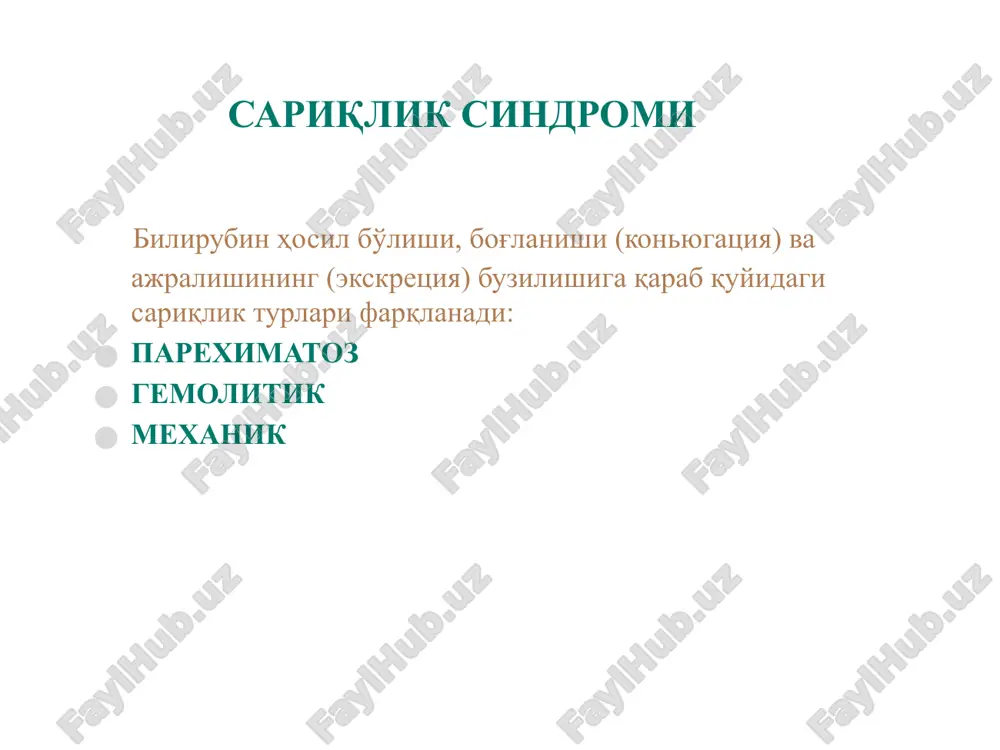 omi portal gipertenziya darvoza venasida qon bosiming turg'un ko'tarilishi, portokaval anastomozlarning kengayishi, astsit paydo bo'lishi va taloqning kattalashishi bilan namoyon bo'ladi. portal (darvoza) vena taloqdan, oshqozon osti bezidan, o't pufagidan, me'da, qizilo'ngachdan, to'g'ri ichakdan va boshqa a'zolardan qon to'playdi. portal venada qon tuplanib bosim ko'tarilishi shu a'zolarda venoz qon dimlanishiga olib keladi. sabablari: portal venani tashqaridan bosilishi natijasida unda qon oqishining buzilishi ( rak tuguni, rak metastazlari bilan, jigar asosidagi limfatik tugunlarning kattalashishi tufayli) portal vena yoki uning shoxchalarning trombozi portal venaning jigar ichidagi bir talay venalarning, jigar parenximasining surunkali patologiyasi tufayli obliteratsiyaga uchrashi. patogenezi: jigar tsirrozida tsitoliz bo'lgan jigar hujayralarining o'rniga biriktiruvchi to'qimaning o'sishi va chandiq hosil bo'lishi jigar sinusoidlarning va venoz tomirlarining qisilishiga yoki berkilishiga olib keladi. portal venoz oqimiga to'sqinlik yuzaga keladi. darvoza venasida qon dimlanadi va bosim oshadi, qorin bo'shlig'i a'zolariga venoz qon oqishi qiyinlashadi. qorin bo'shlig'ida dimlangan venoz tomirlarda suyuqlik transudatsiyasi rivojlanadi. astsit yuzaga keladi. …