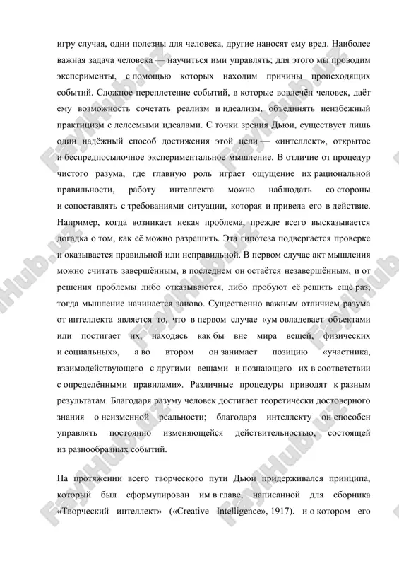 kogda voznikaet nekaya problema, prejde vsego viskazivaetsya dogadka o tom, kak eѐ mojno razreshit. eta gipoteza podvergaetsya proverke i okazivaetsya pravilnoy ili nepravilnoy. v pervom sluchae akt mishleniya mojno schitat zavershѐnnim, v poslednem on ostaѐtsya nezavershѐnnim, i ot resheniya problemi libo otkazivayutsya, libo probuyut eѐ reshit eshѐ raz; togda mishlenie nachinaetsya zanovo. sushestvenno vajnim otlichiem razuma ot intellekta yavlyaetsya to, chto v pervom sluchae «um ovladevaet ob'ektami ili postigaet ix, naxodyas kak bi vne mira veshey, fizicheskix i sotsialnix», a vo vtorom on zanimaet pozitsiyu «uchastnika, vzaimodeystvuyushego s drugimi veshami i poznayushego ix v sootvetstvii s opredelѐnnimi pravilami». razlichnie protseduri privodyat k raznim rezultatam. blagodarya razumu chelovek dostigaet teoreticheski dostovernogo znaniya o neizmennoy realnosti; blagodarya intellektu on sposoben upravlyat postoyanno izmenyayusheysya deystvitelnostyu, sostoyashey iz raznoobraznix sobitiy. na protyajenii vsego tvorcheskogo puti dyui priderjivalsya printsipa, kotoriy bil sformulirovan im v glave, napisannoy dlya sbornika «tvorcheskiy intellekt» («creative intelligence», 1917). i o …