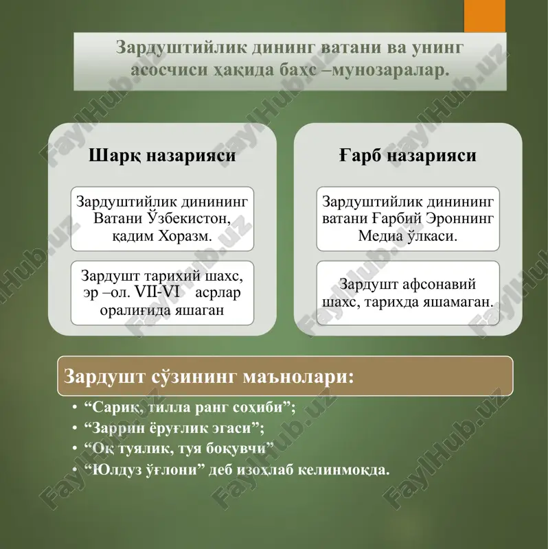 ng asoschisi shakya knyazligi hukmdorining o'g'li sidxarta gautamadir. buddaviylikda kishini axloqiy kamolotga etaklash bosh g'oyadir. buddaviylikka hozirda tahminan 700-800 mln. kishi e'tiqod qiladi. budda so'zining ma'nosi “hotirjam”, “nurlangan”, “ziyolangan”, “oliy haqiqatga erishgan” demakdir. • buddaning asl ismi siddxartxa gautama bo'lib, laqabi siddxartha – “dili ravshan” degan ma'noni anglatadi. • muqaddas kitobi “tripitaka” deb nomlanib, ma'nosi “uch savat donolik” demakdir. budda ta'limotining asosiy qirralari “to'rt oliy haqiqatda” ifodalangan azob-uqubat haqidagi ta'limoti azob- uqubatlarning sabablari haqidagi ta'limoti azob- uqubatlardan qutilish haqidagi ta'limot azob- uqubatlardan qutqarishning najot yo'llarini topish haqida buddaviylik buddaviylikn ing 5 ta axloqiy qoidalari (karma qonuni) hech kimga, hech narsaga yomonlik qilmaslik. his- tuyg'ularga ortiqcha berilmaslik. o'g'rilik qilmaslik ichkilikdan o'zini saqlash yolg'on so'zlamaslik qayta tug'ilish tamoyili (sansara ) hayotning davomiyligi (karma) tug'ri ta'limot yuli (dharma) buddizm ta'limotining mafkuraviy asoslari buddaviylikda azob-uqubatlardan qutulishning najot yo'li quyidagi 8 ta olijanob yo'lda mujassam bulgan. meditatsiya 1. to'g'ri tushunish (to'g'ri e'tiqod qilish) – buddaning …