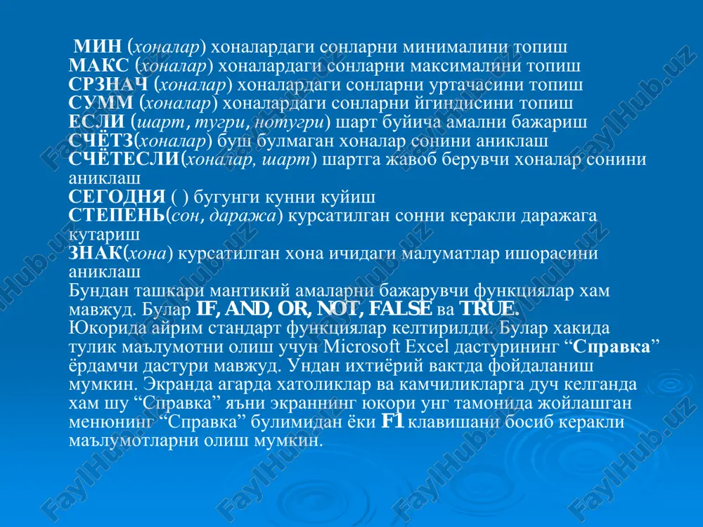 microsoft excel - kiwral mactep dyynmuyit - Page 5
