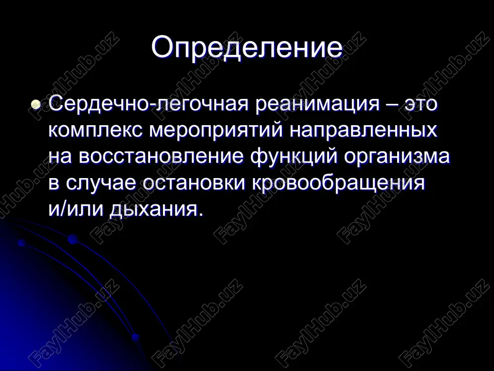 krestovidniy otrostok mejsoskovaya liniya narujniy massaj serdtsa metodi provedeniya narujnogo massaja serdtsa:  metod dvux bolshix paltsev- luchshe kontrolirovat glubinu vdavlivaniya i legche provodit manipulyatsiyu  metod dvux paltsev odnoy ruki- bolee udobniy metod, esli imeyutsya korotkie poltsi ili neobxodim podxod k pupochnim sosudam dva raznix sposoba provedeniya narujnogo massaja serdtsa narujniy massaj serdtsa  sila najatiya na grudinu doljna bit napravlena tochno vertikalno  massaj provoditsya konchikami paltsev narujniy massaj serdtsa  vajno tochnoe napravlenie sili najatiya, chtobi : - izbejat povrejdeniya vnutrennix organov - dostich maksimalnogo effekta serdechniy nasos pri massaje serdtsa serdtse, sjimayas mejdu grudinoy i pozvonkami, obespechivaet vibros krovi. pri prekrashenii proizvodimogo na grudinu davleniya grudnaya kletka rasshiryaetsya, polosti serdtsa i sosudi zapolnyayutsya krovyu. 14 grudnoy nasos pri massaje serdtsa pri izmenenii grudnogo davleniya krovotok vosstanavlivaetsya za schet deyatelnosti klapannogo apparata yaremnix i podklyuchichnix ven i za schet prisasivayushego deystviya grudnoy kletki. 15 narujniy massaj serdtsa …