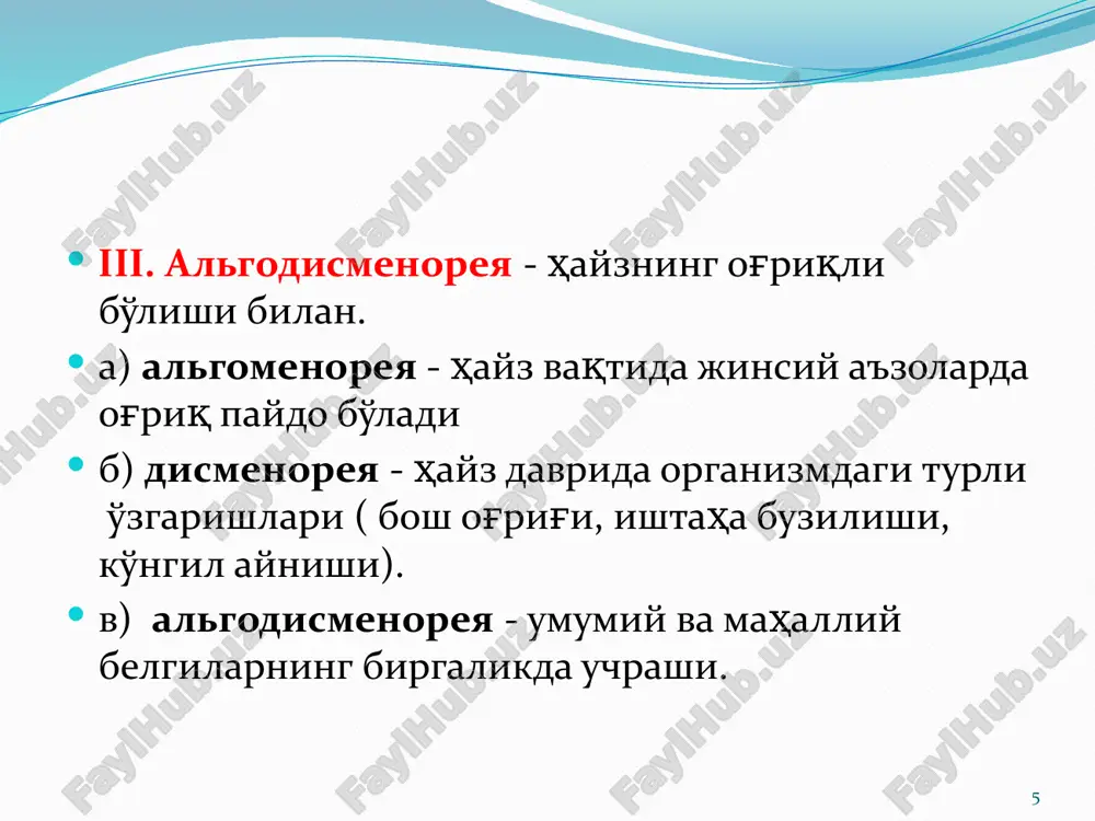 gan amenoreya bo'lsa, spetsifik davolash usullari o'llaniladi.q 22  anovulyator on ketishiq  1. is a muddatda follikullar yorilmay olib, mayda q q q kistachalarga aylanganda.  2. follikullar uzo muddat davomida yorilmay, mayda q kistachalarga aylanganda.  3. etilmagan follikulning atreziyasi (yorilmay olishi) yoki kistachaga aylanib olishi.q q  anovulyator disfunktsional on ketishi, ayzning q h to'xtab olishi (7-8 aftagacha), bachadondan on ketishi q h q bilan xarakterlanadi. ayz to'xtab olgandan keyingi h q on ketishi turli mi dorda, tezlikda va turli q q muddatlarda davom etaveradi. disfunktsional on q ketishi jinsiy rivojlanish davrida vujudga kelib, unda am on ketib, izlarda atto kam onlik h q q h q kasalligini keltirib chi aradi.q 23  algodismenoreya - ayzning o ri li va tsikli h g' q buzilib kelishi. orin pastida dardsimon o ri lar q g' q kuzatiladi, bel so asida am o ri lar, umumiy h h g' …
