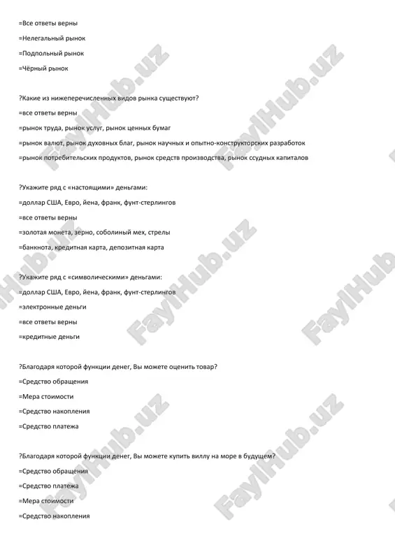 konomika ?chto ne yavlyaetsya sferoy deyatelnosti gosudarstva? =oxrana okrujayushey sredi =net pravilnogo otveta =oxrana prav potrebitelya =kontrol za kachestvom tovarov =zashita ekonomicheskix interesov strani ?chto ne yavlyaetsya sferoy deyatelnosti gosudarstva? =pomosh sotsialno nezashishennim =zashita mexanizma konkurentsii =net pravilnogo otveta =regulirovanie denejnix sredstv =stabilnoe zakonodatelstvo ?ukajite ryad s tovarami «effekta giffena»: =vse otveti verni =ris, makaroni, xleb i prochie tovari pervoy neobxodimosti =povsednevnaya odejda, obuv, tovari lichnoy gigieni i drugie tovari shiroko potrebleniya =proizvedeniya iskusstva, antikvariat, avtomobili premium-klassa, elitnaya nedvijimost i prochie tovari roskoshi ?ukajite ryad s «normalnimi» tovarami: =povsednevnaya odejda, obuv, tovari lichnoy gigieni i drugie tovari shiroko potrebleniya =proizvedeniya iskusstva, antikvariat, avtomobili premium-klassa, elitnaya nedvijimost i prochie tovari roskoshi =ris, makaroni, xleb i prochie tovari pervoy neobxodimosti =vse otveti verni ?ukajite ryad s tovarami «effekta veblena»: =povsednevnaya odejda, obuv, tovari lichnoy gigieni i drugie tovari shiroko potrebleniya =proizvedeniya iskusstva, antikvariat, avtomobili premium-klassa, elitnaya nedvijimost i prochie tovari roskoshi =vse …