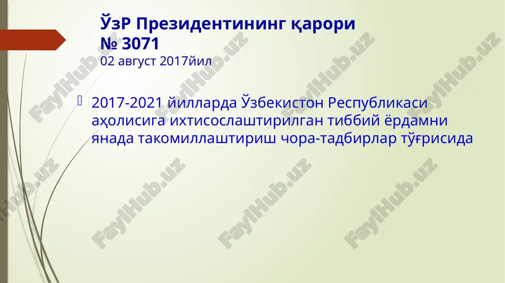 da % sil kasalliklar shifoxonasida 2 tez tibbiy yordam kasalxonasida 15 tug'ruqxonada 12 bolalar bo'limi va qolgan hamma bo'limlarda 10 kasalxonaning qabulxona bo'limi kasalxona (100-200 ta o'rinli) asosiy xona/r (kichik dpm ) qayd qilish ko'rish xonalari san. propusknik bog'lov xonasi rentgen kabineti shoshilinch operatsiya xonasi dpm umumiy koykalar sonidan 10% hisobida tib.xodimlar xonalari, hojatxona palatalar sig'imning gig. me'yorlari bo'limlar 1koyka kv.m kattalar uchun sil kasalligi va yuqumli kasalliklar palatasi 9+7 bolalar uchun sil kasallik va yuqumli kasallik palatasi 7 (10,12) kuyganlar palatasi, kattalar u/n tiklanish palatasi, radiologik 12+9 intensiv terapiya 14+12 bolalar yuqumsiz kasalliklari 6 (8,12) boshqa palatalar 7 palatalar koykalar devorlari havoni shamollatish hajmi kbhak mikroiqlim sharoitlari markazlashtirilgan issiq suv(xonalarni isitish) tabiiy va sun'iy yoritilganlik koridorlar bemorlarni ovqatlantirish xonasi yuvinish va hojatxonalar kasalxona xonalari havosi haroratning gig. me'yorlari dpm xonalar t s kattalar uchun palatalar 20-22 tireotoksikozli bemor/r u/n palatalar 20-21 operatsiya, operatsiyadan keyingi, tug'ish, kuyganlar, reanimatsiya 22-23 chala …