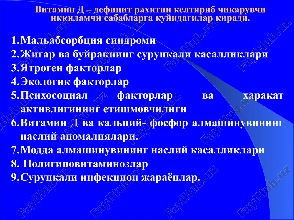 tlantirish xollarida namoyon buladi. bunday bolalarda anamnezidan aktiv raxitni boshidan kechirganligini, rentgenogrammada oxaklanish chiziklarini kurish mumkin. raxitni davolash bugungi kunda kukrak yoshidagi bolalarda raxit kasalligini tezda va effektiv davolash yaxshi yulga kuyilgan. asosiysi bu kasallikka uz vaktida tashxis kuyib, tezda davolashni yulga kuyish kerak. kompleks ravishda olib boriladi: nospetsifik va spetsifik. nospetsifik: kun tartibiga rioya kilish, ovkatini korrektsiyalash - oksil, yog, uglevodlarni bolani yoshiga mos ravishda berish, toza xavoda sayr kildirish, xarakat aktivligini ta'minlash. spetsifik davolash 1. vitamin d preparatlari tavsiya kilinadi: i –ii-darajada sutkalik doza 1500-2000xb, kurslik 100000-150000xb. ii- iii- darajada sutkalik doza 3000-4000xb,kurslik doza 200000-400000xb. 2. ultrabinafsha nurlar bilan davolash: 1/8 biodozalarda boshlanadi vitamin d ning preparatlari: ergokaltsiferol yogli 0,0625% eritma 1 ml – 25000 xb. ergokaltsiferol yogli 0,125% eritma 1 ml – 50000 xb. ergokaltsiferol yogli 0,5% eritma 1 ml – 200000 xb videxol egli eritmasi 0,125% 1 ml – 25000 xb ergokaltsiferol yogli 0,5% eritma 1 …