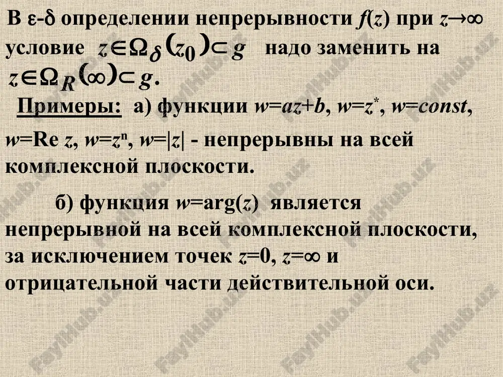 neprerivnost funktsii kompleksnoy peremennoy - Page 5