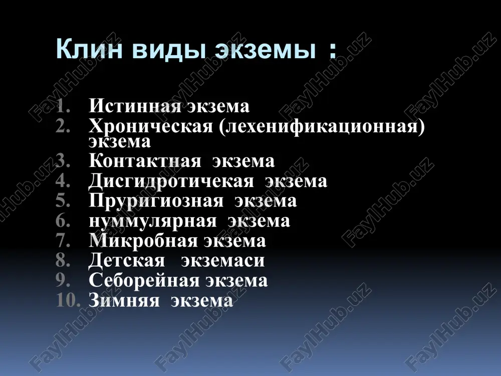 eritomatozno – vezikuleznoe zabolevanie koji, obuslovlennoe seroznim vospaleniem, preimushestvenno sosochkovogo sloya dermi, i ochagovim spongiozom shipovatogo sloya epidermisa s obrazovaniem melkix polostey.. ekzema prchini vozniknovenie nevrogennie nasledstvennie immunnnie narushenie allergennie faktori endokrinnie narushenie narushenie obmena veshestv infektsionnie – allergicheskie faktori patogenez v patogeneze zabolevaniya na fone kletochnogo i gumoralnogo razvitiya, kojnie vospalenie zanimayut osoboe mesto. na osnove nasledstvennoy predraspolojnosti bolezni opredelyayut nla – b22 i hla – ci po otnosheniyu k antigenam. periodi klin techenie ekzemi . ostroe podostroe xronicheskoe klin vidi ekzemi : istinnaya ekzema xronicheskaya (lexenifikatsionnaya) ekzema kontaktnaya ekzema disgidrotichekaya ekzema prurigioznaya ekzema nummulyarnaya ekzema mikrobnaya ekzema detskaya ekzemasi seboreynaya ekzema zimnyaya ekzema lokalizatsiya ekzemi istinnaya ekzema istinnaya ekzema xronicheskaya lixenifikatsi onnaya ekzema: xarakterizuetsya infiltratsi i i lexenifikatsi i koji v osnovnom na rukax i na nogax napominaya ogranichenniy neyrodermit xronicheskaya lixenifikatsi onnaya ekzema: disgidroti cheskaya ekzema : xarakterizuetsya obrazovaniem na koji ladoney i podoshv plotnix na oshup, …