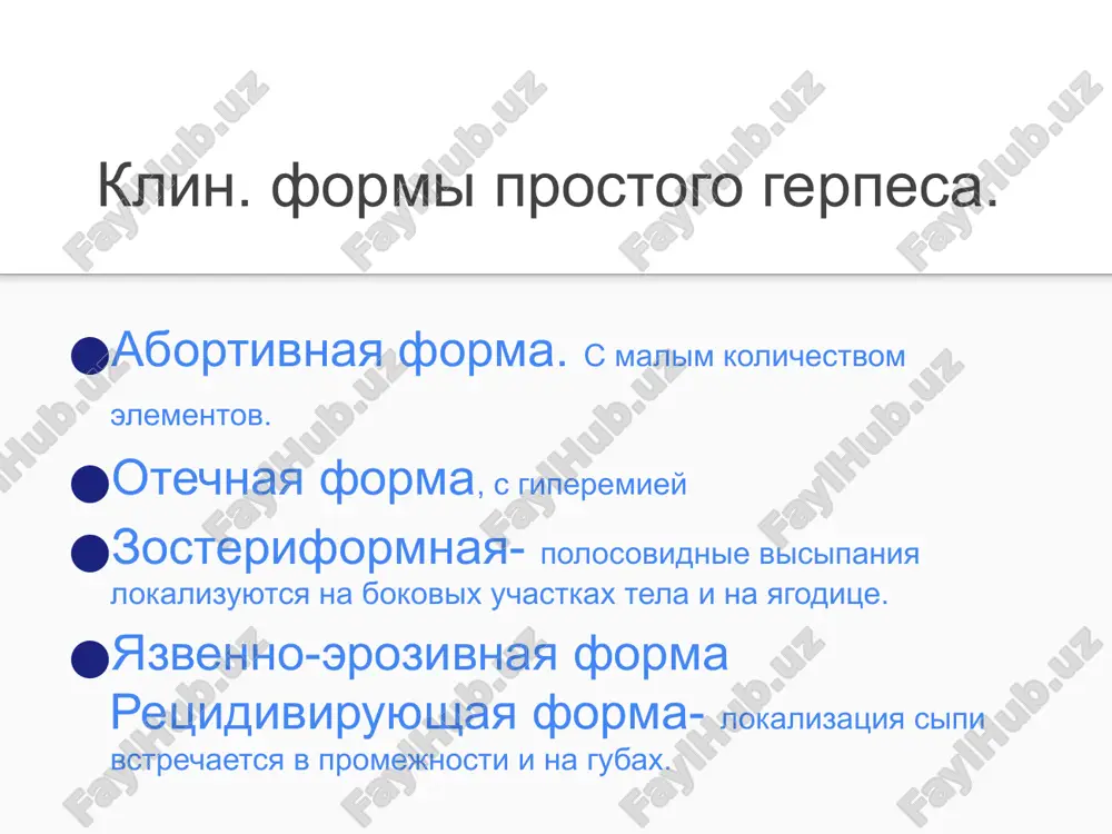 16.png ppt/media/image35.jpg ppt/media/image12.png ppt/media/image26.jpg ppt/media/image30.png ppt/media/image34.png ppt/media/image21.png ppt/media/image36.jpg ppt/media/image31.jpg ppt/media/image28.png ppt/media/image15.png ppt/media/image10.jpg ppt/media/image11.png ppt/media/image6.jpg ppt/media/image24.jpg ppt/media/image27.png ppt/media/image32.jpg ppt/media/image37.jpg ppt/media/image14.png ppt/media/image1.jpg ppt/media/image9.png ppt/media/image19.jpg ppt/media/image23.png ppt/media/image5.jpg [content_types].xml ‹#› ‹#› ‹#› ‹#› ‹#› ‹#› ‹#› ‹#› ‹#› xx% ‹#› ‹#› ‹#› gerpes (herpes simplex) vozbuditel dnk soderjashie virusi. razmer virusa 150-300 nm virus prostogo gerpesa delyatsya na i-ii tipi. virus gerpesa peredaetsya cherez bitovoy kontakt i vozdushno kapelnim putem. patogenez virusi, cherez koju i slizistuyu obolochku pronikaet v limfu, krov i vo vnutrennie organi. oni rasprostranyayutsya gematogennim putem i cherez nervnie stvoli. virusi v chuvstvitelnix gangliyax spinnogo i golovnogo mozga obrazuyut latentniy ochag, v kotorim dolgoe vremya oni soxranyayutsya. virusi pronikaya v organizm obrazuyut antitela i oni soxranyayutsya na vsyu jizn, razvitiya bolezni zavisit ot ix titra. imeyushiysya antitela v organizme bolnogo yavlyayutsya prichinoy protekanie bolezni bez klin. priznaka. narushenie biologicheskix sootnosheniy v organizme privodit k razvitiyu tyajeloy i xronicheskoy formi bolezni s …