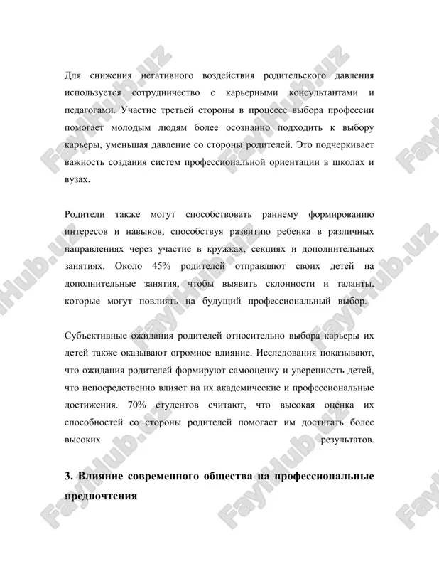 vibor professii vajnee shag v jizni - Page 5