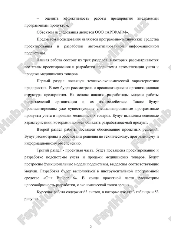 i organizatsii truda. otdel marketinga: vajnim organom upravlencheskogo apparata predpriyatiya yavlyaetsya otdel marketinga. na osnovanii ukazaniy direktora on razrabativaet perspektivnie i tekushie plani deyatelnosti predpriyatiya, osushestvlyaet rukovodstvo sostavleniem planov, koordiniruet rabotu drugix otdelov, kontroliruet vipolnenie planov, organizuet i osushestvlyaet analiz ix vipolneniya. marketingoviy otdel pomogaet kollektivu v mobilizatsii sil i sredstv, dlya resheniya osnovnix zadach, stoyashix pered predpriyatiem. s etoy tselyu marketingoviy otdel pod rukovodstvom direktora konkretiziruet polojeniya plana i dovodit ix do kajdogo otdela. krome togo, zanimayas analizom xozyaystvennoy deyatelnosti predpriyatiya, on ukazivaet kollektivu rabotnikov na otstayushie uchastki i nereshennie zadachi. dlya kontrolya nad vipolneniem plana obichno organizuyutsya statisticheskiy uchet i otchetnost na vsex uchastkax predpriyatiya. otdel kadrov: rabotoy po komplektovaniyu kadrov predpriyatiya rukovodit otdel kadrov, a takje smejniy s nim otdel po podgotovke kadrov. kadroviy otdel organizuet rabotu na predpriyatii i provodit sistemu meropriyatiy, napravlennix na povishenie kvalifikatsii rabotnikov. shtat apteki delitsya na tri gruppi: rukovodyashie rabotniki, spetsialisti, …