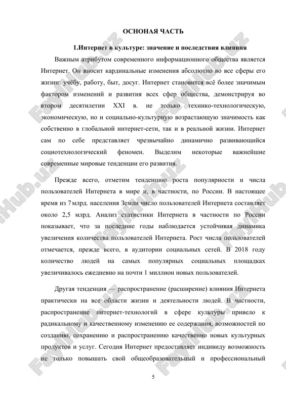 pozitsiyu nezamenimogo atributa dlya kajdogo sovremennogo cheloveka. on pereros obichnuyu poiskovuyu set i seychas uspeshno sorevnuetsya po populyarnosti s klassicheskimi smi. v svyazi s etim nabiraet populyarnost termin «internetkultura», kotoriy demonstriruet znachenie etogo resursa dlya sotsiuma. chto takoe kultura? kultura – sovokupnost chelovecheskix dostijeniy v podchinenii prirodi, v texnike, obrazovanii, obshestvennom stroe. [1] itak, iz etogo opredeleniya vidno, chto internet v tekushey stadii razvitiya deystvitelno mojet schitatsya istochnikom kulturi. v nem mnojestvo lyudey naxodyat svoi sposobi samovirajeniya, obretayut podderjku v trudnoy jiznennoy situatsii. internet obladaet ne tolko vsemi priznakami smi, no i ryadom spetsificheskix chert: legko obespechivaemuyu anonimnost dlya prostogo polzovatelya, slojniy politicheskiy kontrol, obshuyu dostupnost. setevoe obshestvo i internet trebuyut filosofskogo osmisleniya. uje v xix v. samostoyatelnoy oblastyu filosofskoy refleksii stanovitsya filosofiya kulturi, kotoraya pozvolila podnyat predstavleniya o kulture na visokiy uroven. na protyajenii xix–xx vv. v ramkax kulturi slojilsya ryad originalnix shkol i napravleniy, kotorie razrabativali problematiku tvorchestva, …