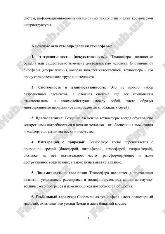 rsi: bazi dannix, tsifrovoy kontent, algoritmi, iskusstvenniy intellekt. takim obrazom, struktura texnosferi predstavlyaet soboy slojneyshuyu set vzaimodeystvuyushix elementov i sistem, sozdannix chelovekom dlya svoix nujd, no okazivayushix glubokoe vliyanie kak na samogo cheloveka, tak i na vsyu planetu. 2.3. osnovnie komponenti texnosferi osnovnie komponenti texnosferi — eto te bazovie elementi i sistemi, iz kotorix ona sostoit. eti komponenti tesno vzaimosvyazani i postoyanno vzaimodeystvuyut drug s drugom, obrazuya edinuyu, slojnuyu i dinamichno razvivayushuyusya sistemu. mojno videlit sleduyushie klyuchevie komponenti: 1. texnicheskie sistemi i ustroystva: * eto neposredstvenno sami mashini, mexanizmi, apparati, instrumenti, oborudovanie i pribori, sozdannie chelovekom. * *primeri:* avtomobili, kompyuteri, smartfoni, zavodskie stanki, bitovaya texnika, roboti, izmeritelnie pribori, elektronika. * eti elementi sostavlyayut fizicheskuyu osnovu texnosferi i vipolnyayut konkretnie funktsii, oblegchaya trud, obespechivaya svyaz, peredvijenie, proizvodstvo i t.d. 2. infrastrukturnie seti: * eto sovokupnost vzaimosvyazannix liniy i uzlov, obespechivayushix peredachu resursov, informatsii i peremeshenie ob'ektov na bolshix rasstoyaniyax. oni yavlyayutsya …