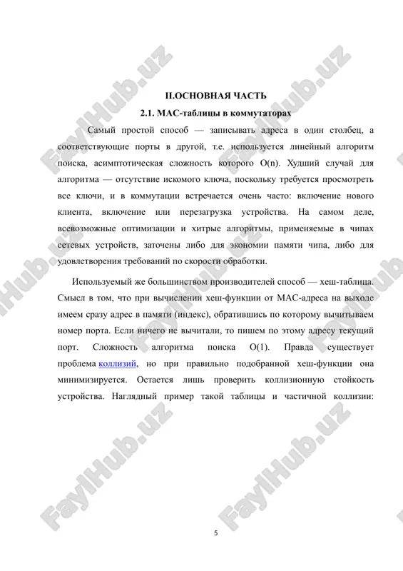 ra. propusknie sposobnosti interfeysov reguliruemi (10 mbit/s, 100 mbit/s, 1000 mbit/s i t. d.) i ustanavlivayutsya libo po rezultatam spetsialnoy «peregovornoy» protseduri vzaimodeystvuyushix v seti smejnix uzlov, libo prinuditelno setevim administratorom. maksimalnie propusknie sposobnosti interfeysov (naprimer, 1 gbit/s) imeyut razmernost bit v sekundu, a proizvoditelnost kommutatora — chislo obrabativaemix kadrov v edinitsu vremeni. chislo obrabativaemix kadrov pri opredelennoy propusknoy sposobnosti portov zavisit ot ix razmerov (dlya texnologii ethernet standartnaya dlina peredavaemoy poleznoy informatsii kolebletsya v diapazone 46...1500 bayt v odnom kadre), poetomu v reklamnix tselyax proizvoditelnost ukazivayut dlya naibolee korotkix kadrov. krome togo, umalchivaetsya tot fakt, chto zayavlennaya proizvoditelnost dostijima lish dlya opredelennix topologiy informatsionnix potokov, peresekayushix kommutator, pri kotorix konkretniy vixodnoy port vostrebovan lish odnim potokom informatsii, postupayushim na opredelenniy vxodnoy interfeys kommutatora. v etom sluchae kommutator rabotaet kak neskolko parallelnix mostov, chislo kotorix v 2 raza previshaet chislo ego portov, a informatsionnie potoki ne peresekayutsya, vsledstvie chego resursi …