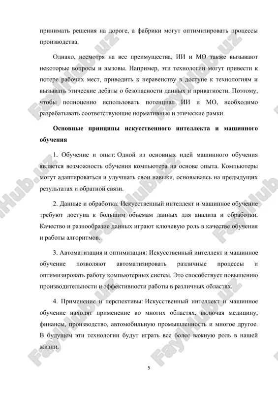 , ranee ne vidennix dannix. zadachi obucheniya bez uchitelya, naprotiv, ne trebuyut razmetki dannix. algoritmi mashinnogo obucheniya analiziruyut predostavlennie dannie i samostoyatelno viyavlyayut v nix zakonomernosti ili klasteri grupp dannix. etot tip obucheniya ispolzuetsya, naprimer, dlya klasterizatsii, ponijeniya razmernosti dannix ili poiska anomaliy. algoritmi mashinnogo obucheniya mogut bit razdeleni na neskolko kategoriy v zavisimosti ot svoey strukturi i xaraktera obucheniya. eto kategorii, takie kak lineynie modeli, reshayushie derevya, neyronnie seti i mnogoe drugoe. kajdaya iz etix kategoriy imeet svoi preimushestva i nedostatki, i ix vibor zavisit ot konkretnoy zadachi i dostupnix dannix. mashinnoe obuchenie imeet mnojestvo primeneniy v razlichnix oblastyax. naprimer, v meditsine ono mojet ispolzovatsya dlya diagnostiki bolezney ili prognozirovaniya isxoda lecheniya. v finansovoy sfere mashinnoe obuchenie pomogaet v analize rinka, prognozirovanii tsen i upravlenii riskami. v oblasti obrabotki estestvennogo yazika mashinnoe obuchenie ispolzuetsya dlya avtomaticheskogo analiza tekstov ili raspoznavaniya rechi. 1.2 etapi razrabotki i vnedreniya ii v biznese …