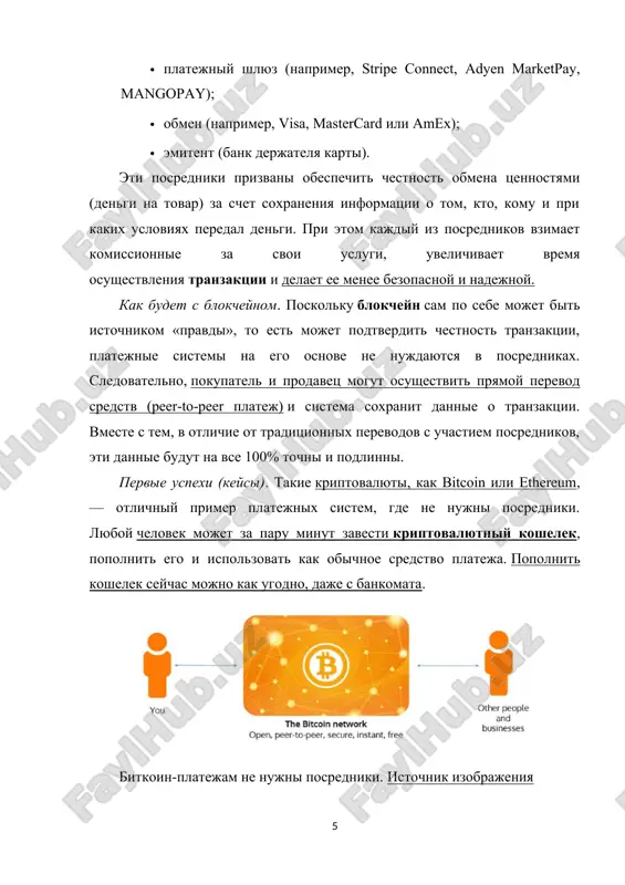 naprimer netochnie adresa, otsutstvie dannix, provedenie platejey po nevernim dannim; · uskorit provedenie platejey, osobenno transgranichnix i tex, kotorie ranee zaderjivalis iz-za oshibok i netochnostey. pomimo jp morgan, vnedreniem blokcheyna zanimaetsya visa, kotoraya zapustila blokcheyn-platformu visa b2b connect dlya identifikatsii storon v transgranichnix operatsiyax. mastercard razrabativaet sistemu dlya mgnovennix platejey. federalnaya rezervnaya sistema ssha takje zainteresovalas texnologiey raspredelitelnogo reestra dlya povisheniya urovnya bezopasnosti svoix dannix i vzaimodeystviy s kontragentami. 1.3.nizkaya stoimost kak est seychas. stoimost obichnoy bankovskoy tranzaktsii vnutri strani kolebletsya v rayone 1−3% ot ee razmera, esli eto platejnie operatsii — 0,1−0,5%, transgranichnie — 3−10%. esli denejnaya operatsiya osushestvlyaetsya cherez tsifrovie platejnie sistemi, naprimer paypal, komissiya budet sostavlyat ot 1,9 do 3,4% v zavisimosti ot summi tranzaktsii (+ tsena perevoda deneg iz paypal v fiat). kak budet s blokcheynom. platejnaya sistema na osnove blokcheyna sokrashaet kolichestvo posrednikov, sledovatelno, iz stoimosti tranzaktsii mojno vichest razmer ix komissionnix. krome togo, perexod …