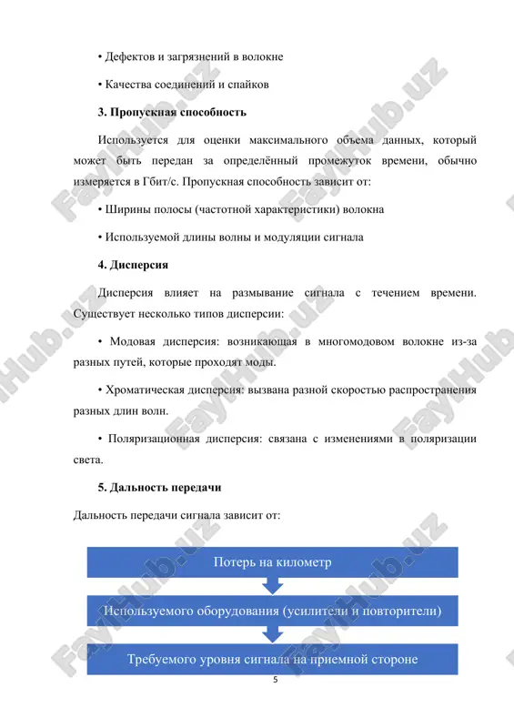 gda istochnik izlucheniya neposredstvenno podsoedinyaetsya k stantsionnomu kabelyu, db; bvv =2 db bn - zatuxanie v neraz'emnom (svarnom) soedinenii, db; bn =0,05 db bkm - kilometricheskoe zatuxanie opticheskogo kabelya, db/km; bkm=0,22 db/km. poluchim: km rasschitannaya takim obrazom dlina usilitelnogo uchastka spravedliva dlya oboix napravleniy peredachi informatsii, esli ispolzuetsya odinakovoe oborudovanie s odinakovimi urovnyami signala. iii.zaklyuchenie volokonno-opticheskie linii svyazi (vols) igrayut klyuchevuyu rol v sovremennix telekommunikatsionnix sistemax, obespechivaya visokoskorostnuyu peredachu dannix na bolshie rasstoyaniya s minimalnimi poteryami. pravilniy raschet osnovnix parametrov vols neobxodim dlya dostijeniya effektivnoy raboti i nadejnosti seti. eti parametri, vklyuchaya zatseplenie, poteryu signala, dispersiyu, propusknuyu sposobnost i dalnost peredachi, opredelyayut kachestvo svyazi i ee ustoychivost k vneshnim vozdeystviyam. pervim vajnim aspektom yavlyaetsya zatuxanie opticheskogo signala, kotoroe zavisit ot dlini volni, tipa volokna i nalichiya defektov. shirokoe ispolzovanie sovremennix odnomodovix volokon, osobenno na dline volni 1550 nm, minimiziruet kolichestvo poter, chto delaet ix prioritetom pri proektirovanii setey. eto podcherkivaet …