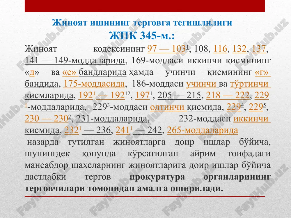satishi mumkin bo'lgan tarzda ushbu kodeks talablari buzilganda. hududiy jihatdan tergovga tegishlilik jpk 346-m.: jinoyat qaerda sodir etilgan bo'lsa, jinoyat ishi o'sha tuman (shahar) tergovchisining tergoviga tegishli bo'ladi. dastlabki tergov, basharti ish holatlarini ancha tez, puxta, to'la, xolisona, har tomonlama tekshirishga yordam bersa, ish qo'zg'atilgan joyda yoki gumon qilinuvchi yoxud ayblanuvchi yoki guvohlarning ko'pchiligi turgan erda o'tkazilishi ham mumkin. yuqori turuvchi prokuror yoki yuqori tergov bo'linmasi boshlig'ining farmoyishiga asosan dastlabki tergov hududiy jihatdan tergovga tegishlilik qoidalariga rioya qilinmagan holda olib borilishi ham mumkin. tergovchining topshiriqlarini bajarish jpk 347-m.: har bir tergovchi o'z yurituvida bo'lgan jinoyat ishi bo'yicha o'zbekiston respublikasining hududida istalgan joyda biror tergov harakatini shaxsan o'zi bajarishga yoxud uni o'tkazishni boshqa tergovchiga yoki surishtiruvchiga topshirishga haqlidir. tergovchining topshirig'ida ijro etuvchi uchun majburiy bo'lgan ijro muddati ko'rsatiladi. tergovchining topshirig'ini bu muddat ichida ijro etishning iloji bo'lmasa, topshiriq olgan shaxs topshiriq bergan tergovchiga topshiriq qachon bajarilishi mumkinligi to'g'risida yozma ravishda, telegramma …