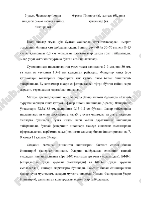 yog'ochni qatlamlarga ajratib tilish (a) va ularni o'zaro yopishtirib (b) faner tayyorlash: 1–pichoq; 2–shpon; 3– siqib turuvchi moslama. 8-rasm. parket pol: 1–betonli zamin; 2– mastika; 3–parket taxtachalar hozirgi parket shit o'rniga boshqa yirikroq elementlar: eni 15 sm va uzunligi 300 sm. gacha bo'lgan parket taxtalar va qattiq qog'ozga yopishtirilgan yig'ma mozaika parketlari ishlatilmoqda. bunday polbop elementlarning kattaligi 40 dan 60 sm. gacha bo'ladi. ikkilamchi yog'ochlardan qalinligi 2,6–5 sm. gacha bo'lgan duradgorlik plitalari ishlanadi (4.31-rasm). bunday plita mayda reykalarni bir-biriga yopishtirib tayyorlanadi. yuqorida aytib o'tilgan yarim fabrikat va buyumlardan tashqari zavodda tayyorlangan yog'och konstruktsiyalardan ham qurilishda keng foydalaniladi. qurilishga yog'och konstruktsiyalar tayyor yoki qurilish maydonining o'zida yishladigan holda ham keltiriladi. yopma va qavatlararo konstruktsiyalar sifatida kesimi to'g'ri to'rtburchak, shuningdek, t shaklida elimlangan to'sinlar, yig'ma qoliplar qurilishda ko'plab ishlatiladi. bunday konstruktsiyalarni tayyorlashda elim sifatida suv ta'siriga chidamli bo'lgan kazeinli tsement, suvga chidamli fenolformaldegidlar ishlatiladi. yog'ochning chidamliligani oshirish usullari. yog'och buyumlar va konstruktsiyalarning …