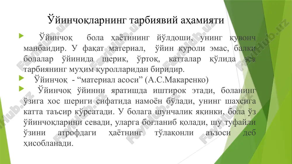 , mantiqiy fikrlashni va qo'l mayda motorikasini rivojlantiradi, ranglarni o'rganishga sabab-oqibat bog'liqlikni ya'ni oq qog'oz ustiga bo'yoq surtilsa iz qolishini tushunishga yordam beradi. mexanik mashinali yog'och relslar. 2 yoshdan oshgan bolalar uchun bu o'yinchoqlar rang, shakl va hajmni o'rganishga yordamlashadi,mayda motorikani va tasavvurni rivojlantiradi. uyga vazifa o'yinchoqlarning turlari haqida ma'lumot jamlab kelish. hurmatli talabalar sizlarga keyingi darslarda ijodiy faoliyat tilayman! image1.jpeg image2.jpeg image3.jpeg image4.jpeg image5.jpeg image6.jpeg image7.jpeg image8.jpeg image9.jpeg image10.jpeg image11.jpeg image12.jpeg image13.jpeg image14.jpeg image15.jpeg /docprops/thumbnail.jpeg