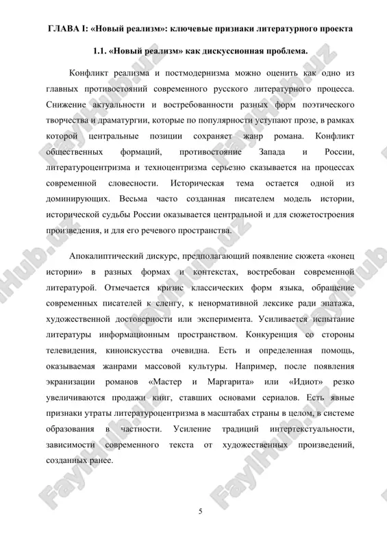 atsionalnoy jizni v tselom. tem vajnee otsenit stremlenie nekotorix filosofov, kulturologov i literaturovedov ubedit svoix chitateley v tom, chto realizm ne sushestvoval, chto ego voobshe ne bilo i bit ne moglo, potomu chto realnost ne yavlyaetsya ob'ektivno sushestvuyushey, vsegda zavisit ot sostoyaniya soznaniya, form vospriyatiya sub'ekta. imenno eto polojenie o mnojestvennix formax realnosti, o prioritete sub'ekta i ego izmenchivogo uma vistraivaet intellektualnuyu bazu dlya tex, kto virajaet somnenie v sushestvovanii realizma. nelzya ne zametit, chto borba s realizmom ne obxoditsya bez mirovozzrencheskogo konteksta, kasaetsya voprosov ideologii, ne ogranichivayas problemami iskusstva. naibolee posledovatelno protiv realizma (kak samostoyatelnogo termina i metoda otsenki xudojestvennoy deyatelnosti) vistupaet v.p. rudnev, avtor knig «morfologiya realnosti», «slovar kulturi xx veka», «vinni pux i filosofiya obidennogo yazika», paradoksalno otstaivayushiy realnost postmodernizma i printsipialnuyu nerealnost iskusstva, privichno nazivaemogo realizmom. ego pozitsiyu mi prinimaem za osnovu tex uprekov, kotorie «novie realisti» poluchayut v filosofskix kontekstax sovremennoy polemiki o formax esteticheskogo …