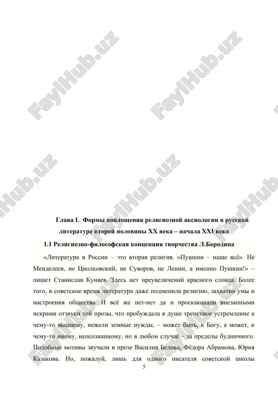 moy vzaimootnosheniy. eto obraz dobra. zatem avtor vivodit chitatelya iz etogo mira v nekoe antagonisticheskoe zazerkale i zaxlopivaet za nim dver, chtobi yavit voochiyu mir, gde zakon sili – osnova osnov. chelovek lyubopiten po svoey nature, i iskoni jajdal poznat, chto est etot nepostijimo tainstvenniy i strashniy ad. predstavleniya o nyom mogut bit razlichnimi, no sushestvovat preispodnyaya mojet tolko pri uslovii bogoostavlennosti. vot takuyu bogoostavlennost i modeliruet leonid ivanovich. po svoey suti «gologor – proobraz ada, kogda kajdiy v otsutstvie garmonichnogo vseobshego zakona ustanavlivaet svoy. na avanstsenu vixodit ego velichestvo sila, i v itoge tma pogloshaet svet, a zlo popiraet dobro. chto podrazumeval dostoevskiy v svoey obsheizvestnoy fraze o tom, chto krasota spasyot mir, tochno znal lish on sam. tem ne menee, mi vprave utverjdat odnoznachno, chto fizicheskaya krasota spasaet tolko togda, kogda za ney stoit krasota duxovnaya. ona vizivaet dobrie chuvstva, a s nimi i jelanie slujit ey, podnimatsya …