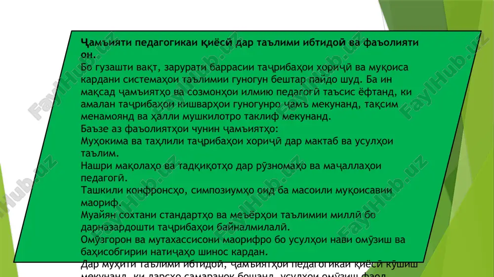 atbiqi prinsiphoi bozsozii maktab na hamesha natiҷai dilxoh medihad, balki metavonad ziddiyathoro ba miyon orad. ba ҷoi demokratӣ gardondan – besarusomonӣ, za'fi intizom, pastshavii sifati ta'lim, ba ҷoi farqguzorӣ – tavaҷҷuhi yakҷoniba ba yak fan va bee'tinoӣ nisbat ba digar fanho dida meshavad. dar natiҷa, nizomi ta'lim va tarbiya betartib gashta, sathi umumii ma'rifat kohish meyobad. amaliyot nishon medihad, ki baroi halli masoili muhim dar ta'lim omӯzishi merosi farhangii xalq va taҷribai xoriҷӣ muhim meboshad. az in rӯ, dar muassisahoi tahsiloti olӣ samthoi strategii fanni pedagogika boyad chunin boshand: omӯzishi merosi ta'limӣ va muqoisai on bo sistemai muosiri ta'lim; baland bardoshtani sathi tayyorii amalӣ omӯzgoron; muayyan kardani omӯzgoroni layoqatmandu sohibiste'dod; boy gardondani samthoi umumӣ va kasbu hunar bo texnologiyai innovatsionӣ. sistemai ta'limii mo va digar nizomhoi ta'limii millӣ doroi ta'rixi shaklgirii baynulmilalӣ meboshand. in baynulmilalӣ na tanho hamkorii pedagogӣ, balki ravandi monand dar iqtisod, iҷtimo', texnologiyai ittilootӣ va zersoxtori puriqtidori …