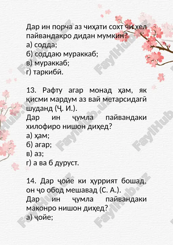 payvandakhoi. tobe'kunanda - Page 5