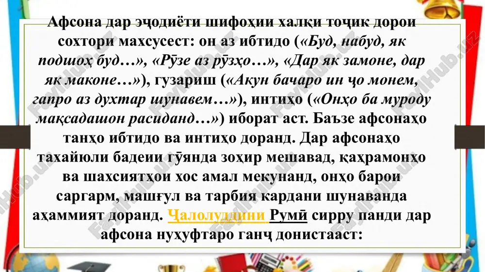 ta'limi afsonaho dar korhoi berunaz sinfӣ - Page 5
