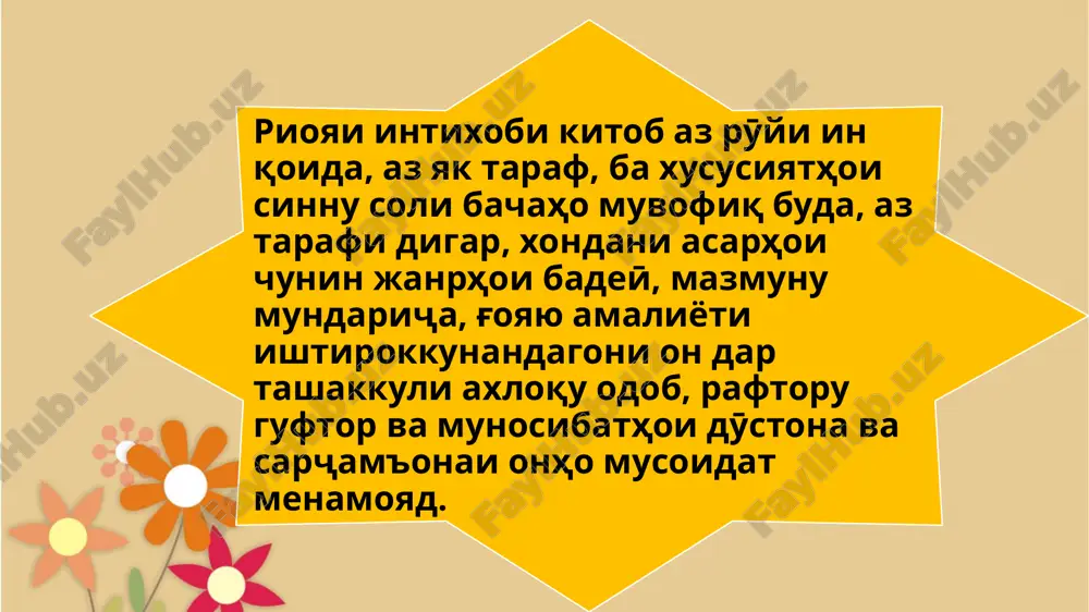 maqsadvavazifahoiberunazsinfӣdarsinfhoiibtidoӣ - Page 5