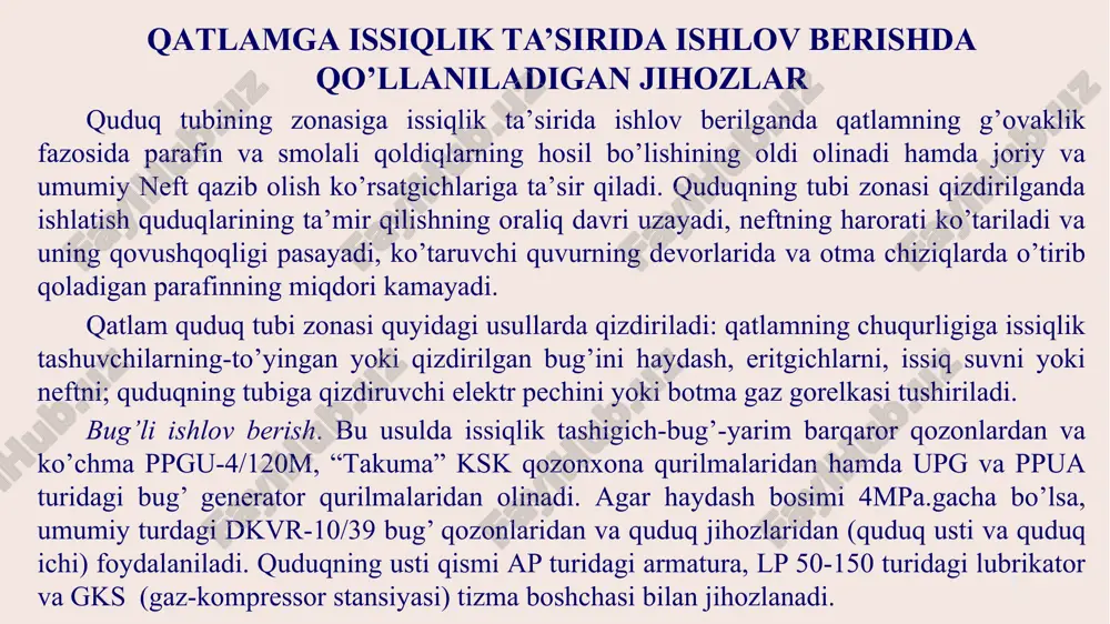 . kabel-tros uch o’ramli kesimi 4 mm2 va kesimi 0,56 mm2 uchta signal simdan tashkil topgan. kabelni uzilish kuchlanishi -100kn, tashqi diametri- 18 mm.ga yaqin. avtotransformator va boshqaruv stansiyasi chuqurlik elektr markazdan qochma nasosdan olingan va avtomashinaning tirkamasiga joylashtiriladi. induksiya turidagi nesi 50-122 quduqning elektr qizdirgichi ikki xil modifikasiyada ishlab chiqariladi: nesi 50-122t va nesi 50-122m. birinchi elektr qizdirgich qatlamda quduq tubi zonasiga issiqlik ishlov berish uchun, ikkinchisi esa – suyuqlikdagi parafin yotqiziqlari bilan kurashish uchun quduqqa magnitli ishlov berish uchun mo’ljallangan. ikkala qizdirgich ham yuqori qovushqoqli neftli va shtangali chuqurlik nasoslari bilan jihozlangan quduqlarda qo’llanishi uchun mo’ljallangan. nesi 50-122m qizdirgichi yurakchadan, induktiv g’altakchadan, tok uzatmali boshchadan, g’ilof o’zgartmasidan, diafragma va korpusdan tashkil topgan (6-rasm). 14 6-rasm. nesi 50-122m quduqning induksiyali elektr qizdirgichi: 1-kabel; 2-qisqa quvurcha; 3-tok uzatmaning boshchasi; 4-g’altak; 5-yurakcha; 6-markaziy quvur; 7-o’zgartma; 8-g’ilof; 9-diafragma; 10-vtulka; 11, 14-qopqoq; 12, 17-markazlagich; 13-gayka; 15-termorele; 16-korpus. 15 yurakcha uglerodli po’lat quvurdan tayyorlangan …