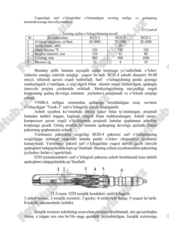 42 42 36 30 30 26 6 uzunligi, mm 1800 1630 1600 1500 1500 1360 yuqoridagi sarf o’lchagichlar o’lchanadigan suvning sarfiga va quduqning konstruksiyasiga muvofiq tanlanadi. 21.2-jadval suvning sarfini o’lchagichlarning tavsifi. № ko’rsatkichlari rgd-3 rgd-4 rgd-5 1 o’lchash chegarasi, m3/kun 20-3000 70-2500 20-1000 2 ishchi bosim, mpa - 50 - 3 ishchi harorat, 0s 120 120 120 4 korpusi diametri, mm 110 42 80 5 uzunligi, mm 880 900 1000 6 massasi, kg 12 4 10 shunday qilib, hamma suyuqlik oqimi korpusga yo’naltiriladi, o’lchov ishlarini amalga oshirish aniqligi yuqori bo’ladi. rgd-4 asbobi diametri 50-60 mm.li, ishlatish quvuri orqali tushiriladi. sarf o’lchagichning pastki qismiga markazlagich o’rnatilgan, u sirg’algich bilan sharnir orqali biriktirilgan, quduqda itaruvchi prujina yordamida ochiladi. markazlagichning mavjudligi orqali korpusning quduq devoriga nisbatan joylashuvi aniqlanadi va o’lchash aniqligi oshadi. vniika neftgaz tomonidan qatlamga haydaladigan issiq suvlarni o’lchaydigan “terek-3” sarf o’lchagichi ishlab chiqilgandir. asbob soyabon ko’rinishida simsiz paker bilan ta’minlangan, prujinali …